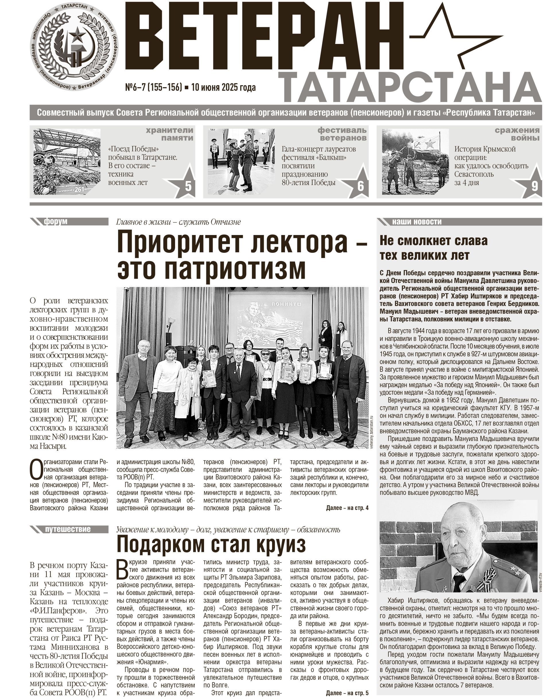 Первая страница выпуска №6-7 (155-156)