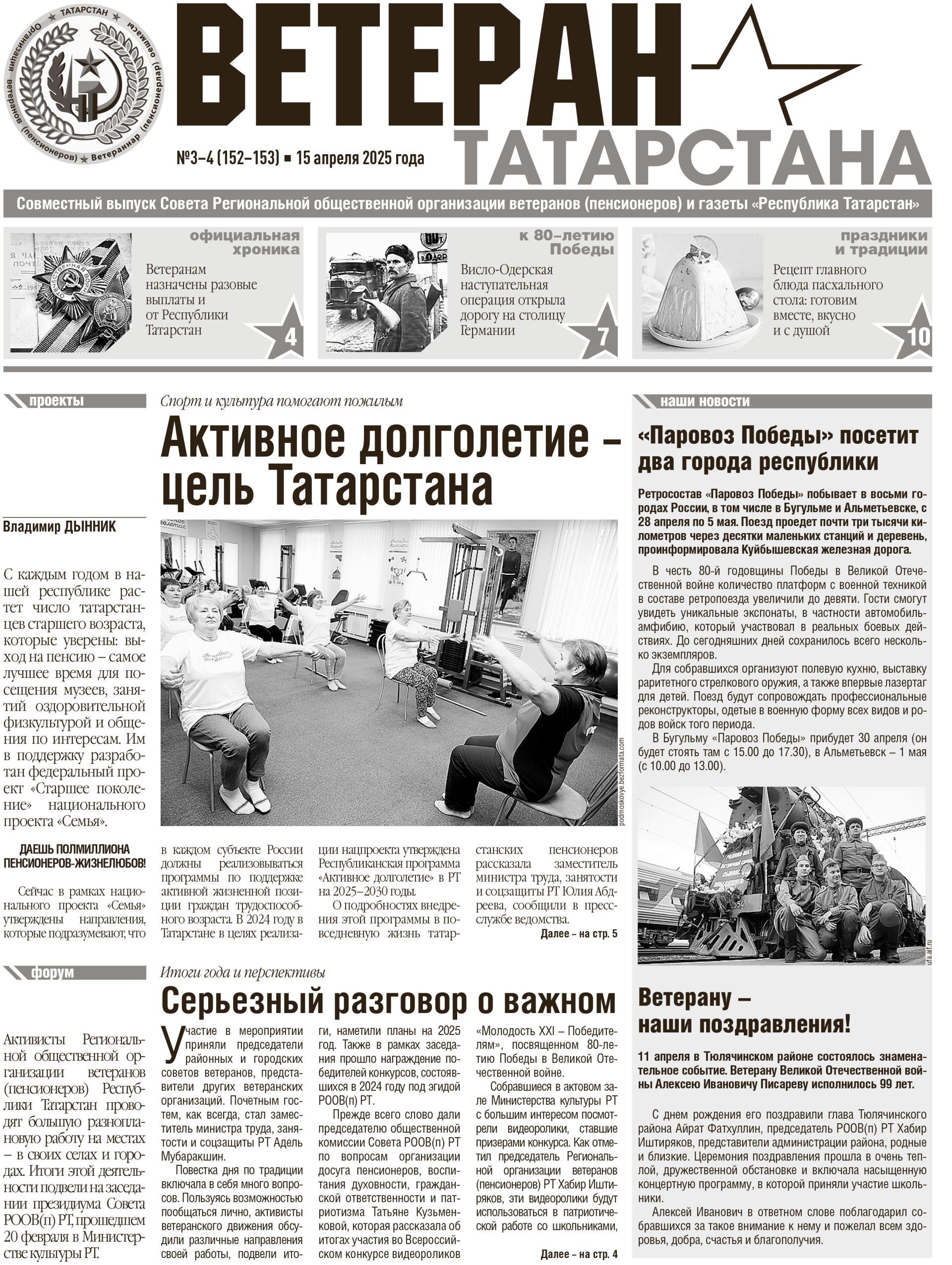 Первая страница выпуска №3-4 (152-153)