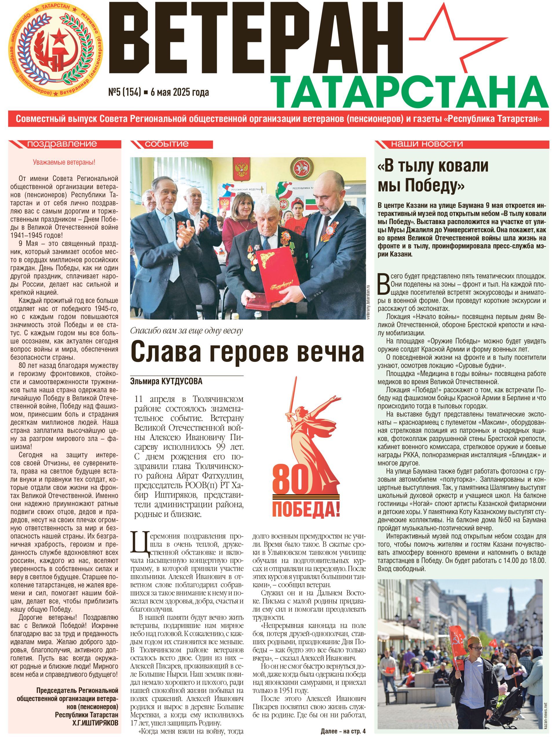 Первая страница выпуска №5 (154)