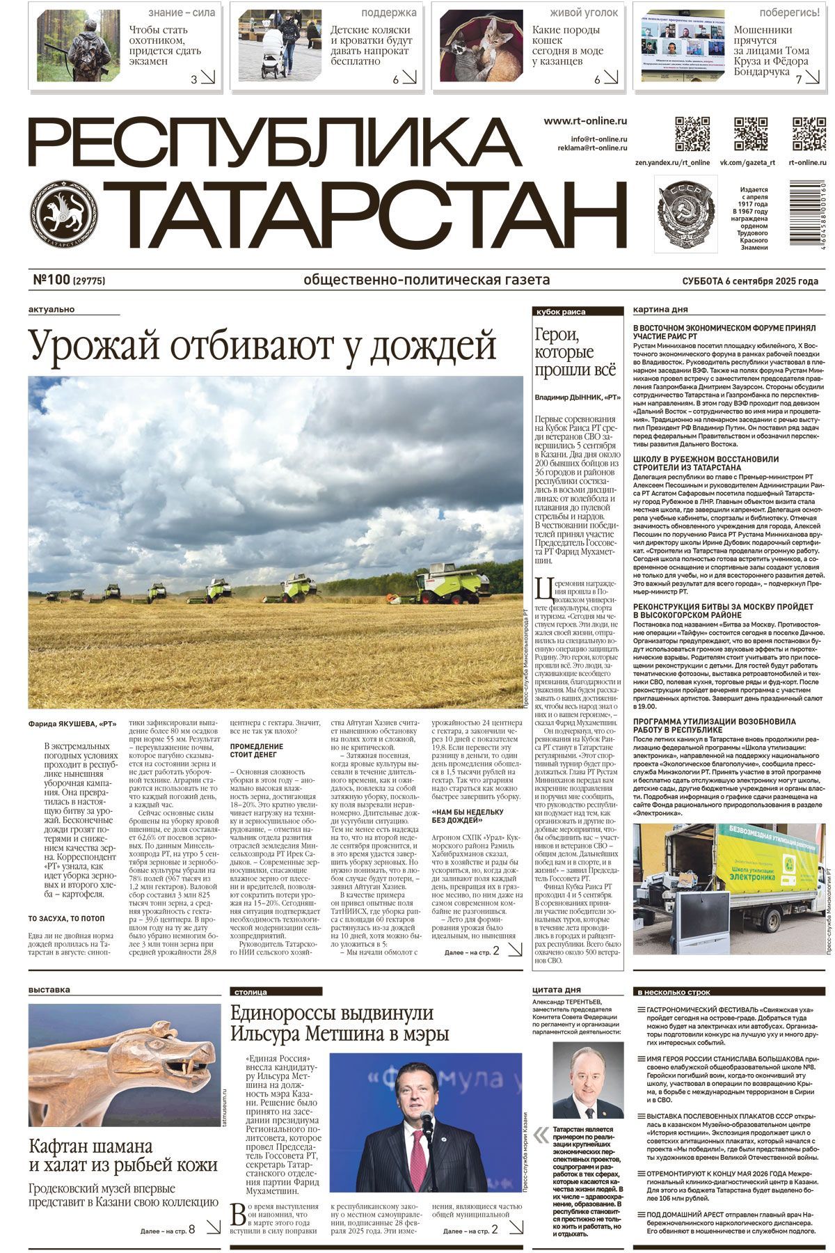 Первая страница выпуска №100 (29775)