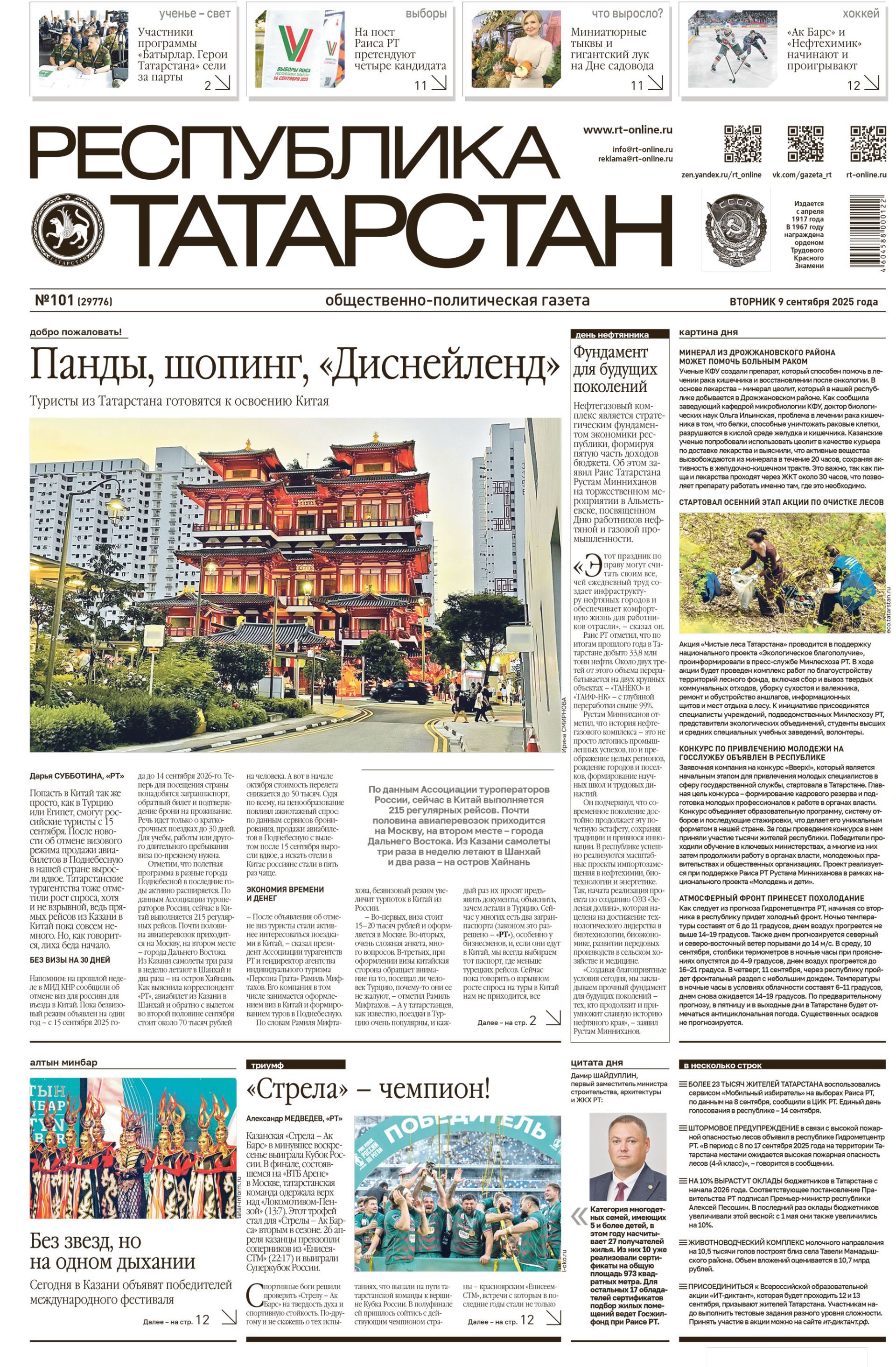 Первая страница выпуска №101 (29776)