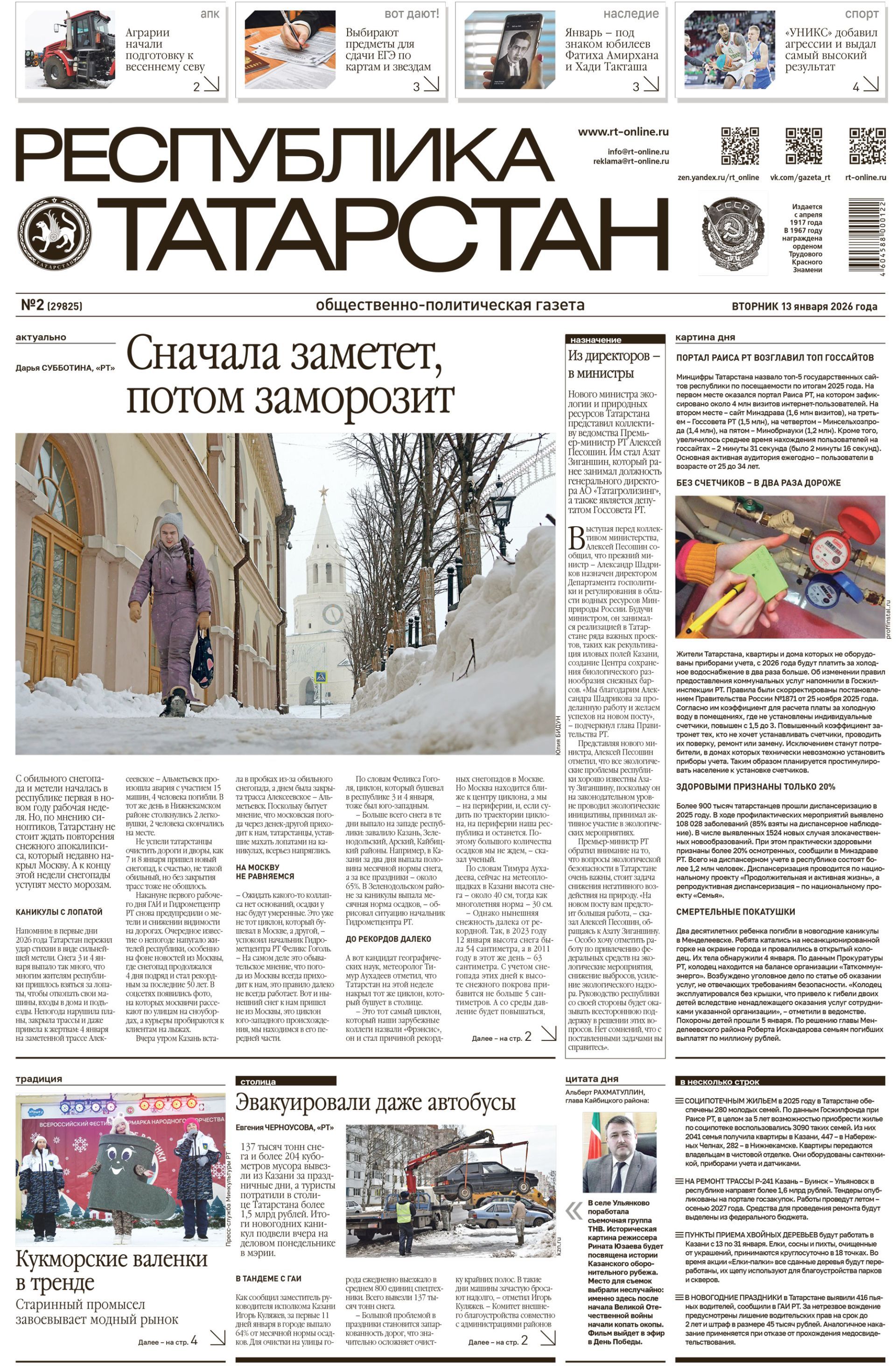 Первая страница выпуска №2 (29825)