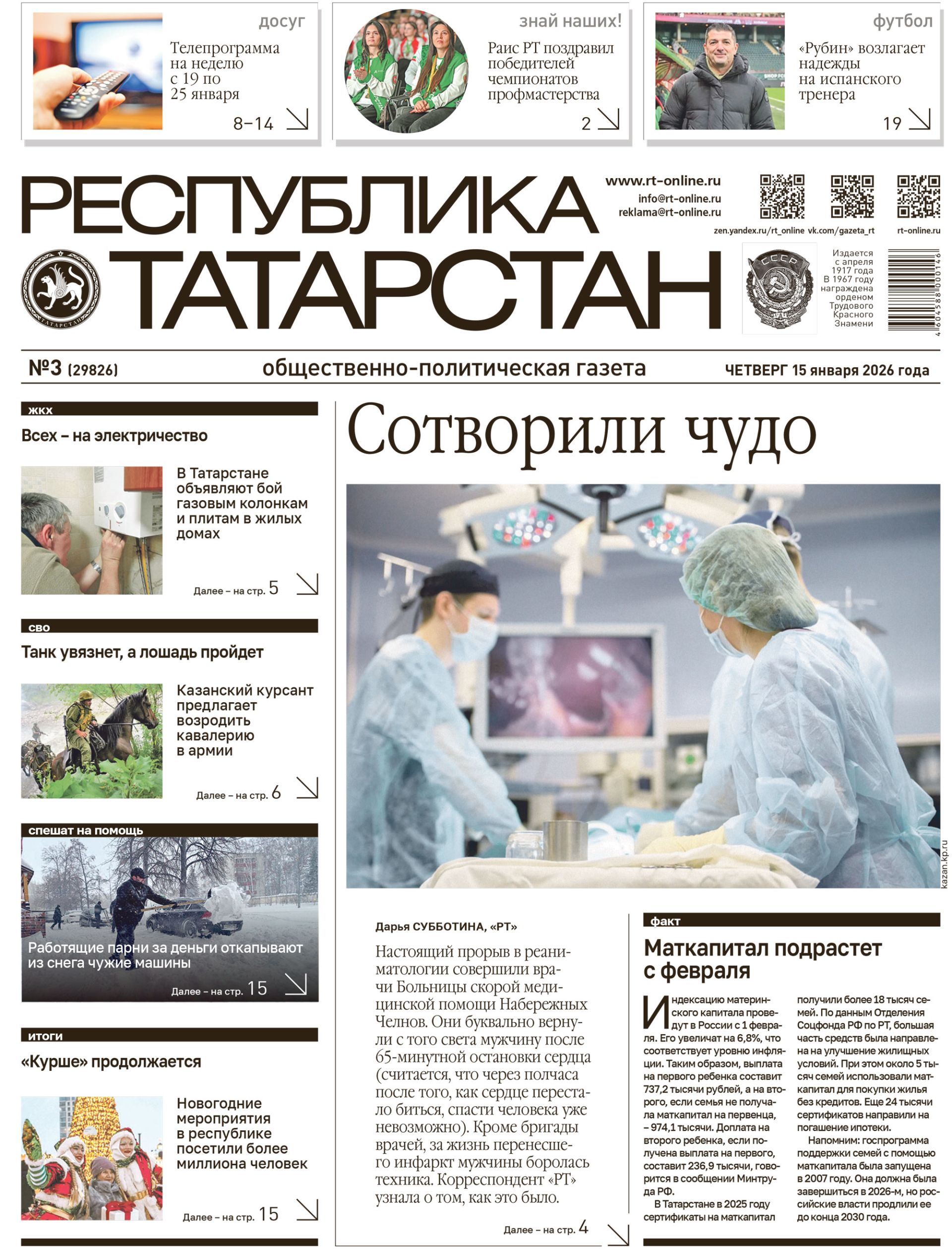 Первая страница выпуска №3 (29826)