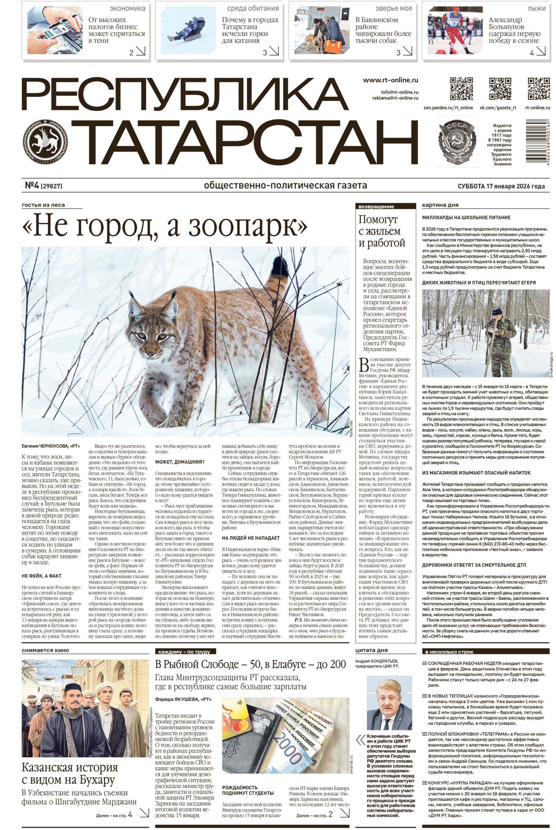 Первая страница выпуска №4 (29827)