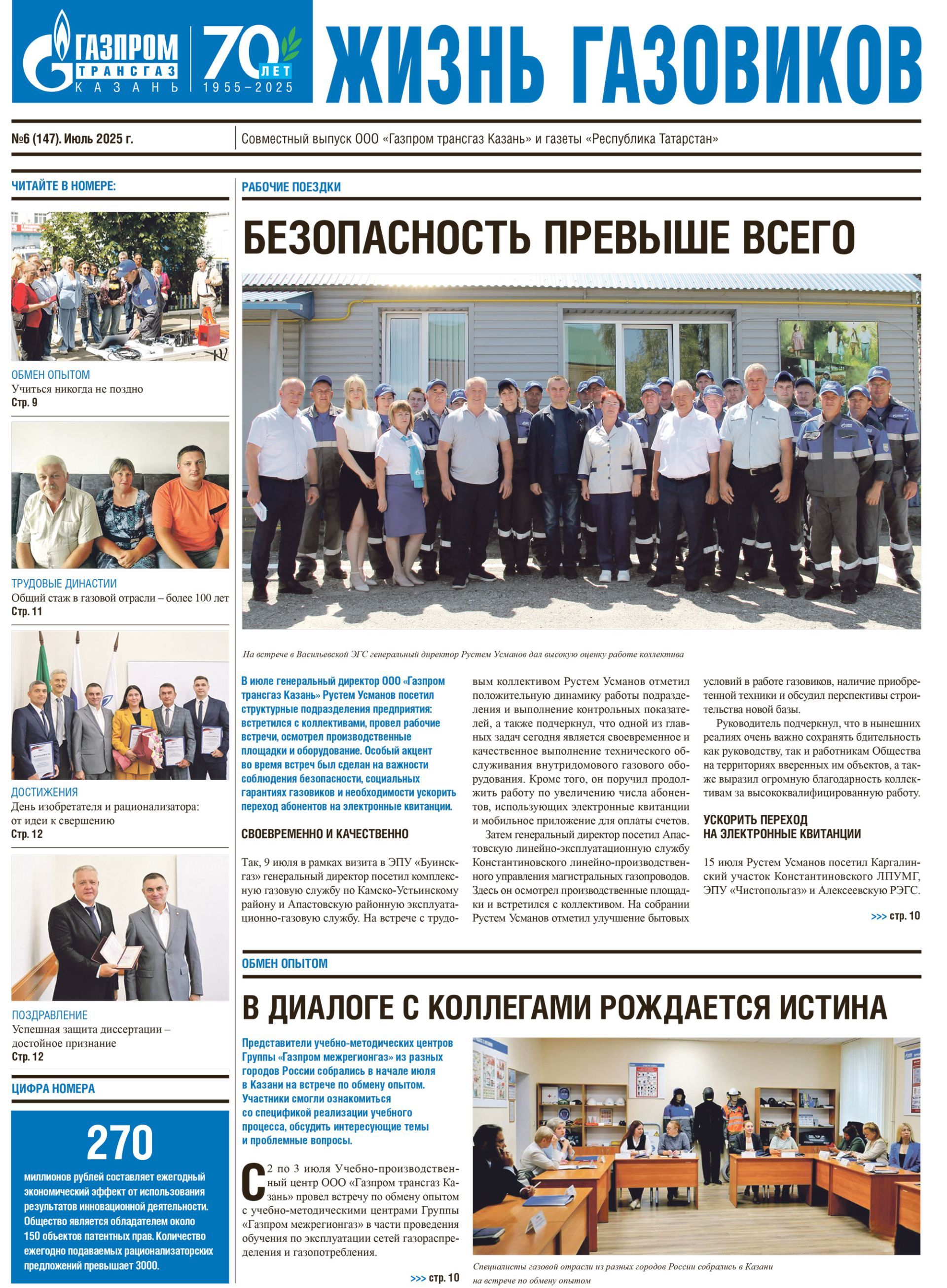 Первая страница выпуска №6 (147)