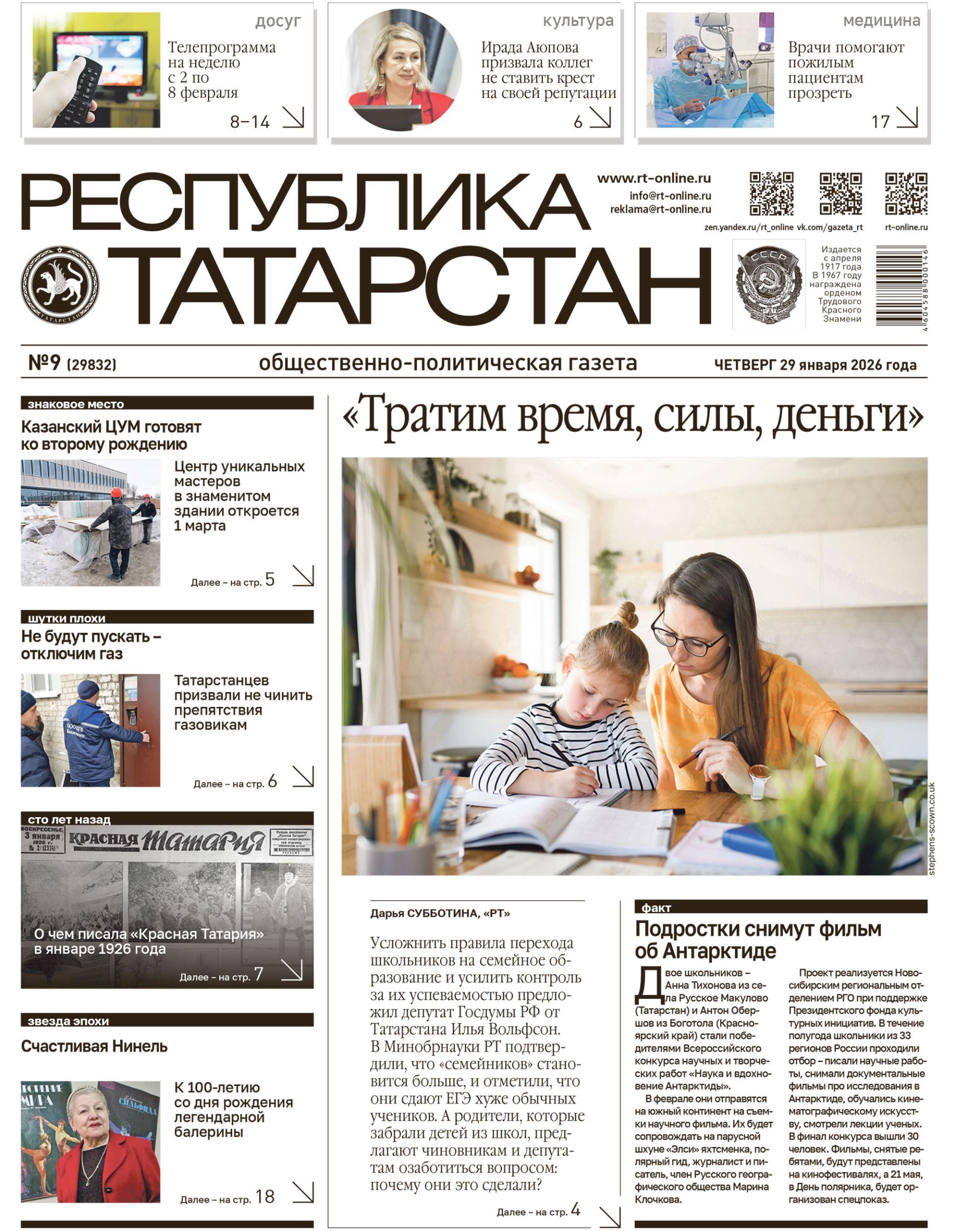 Первая страница выпуска №9 (29832)