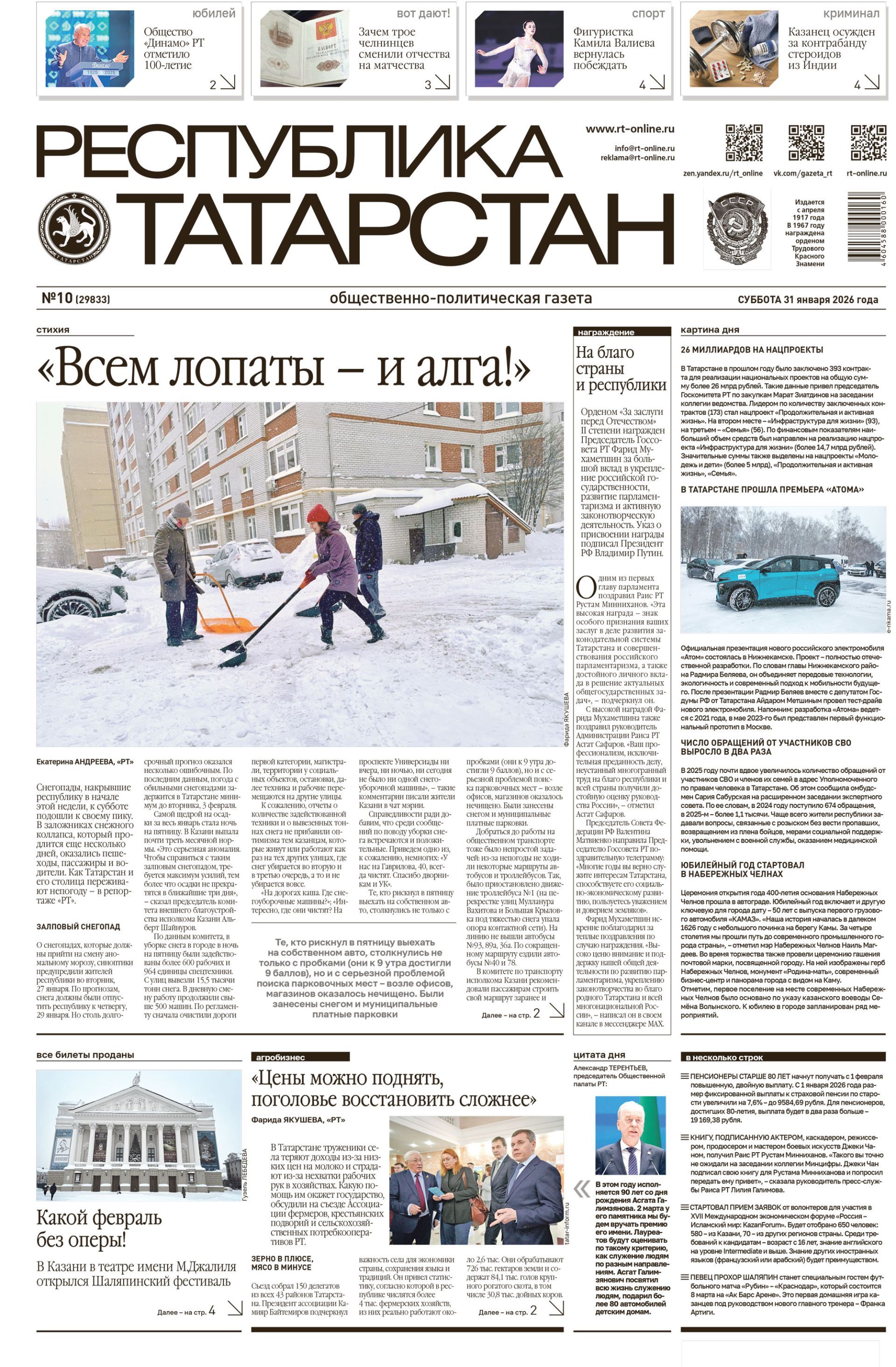 Первая страница выпуска №10 (29833)