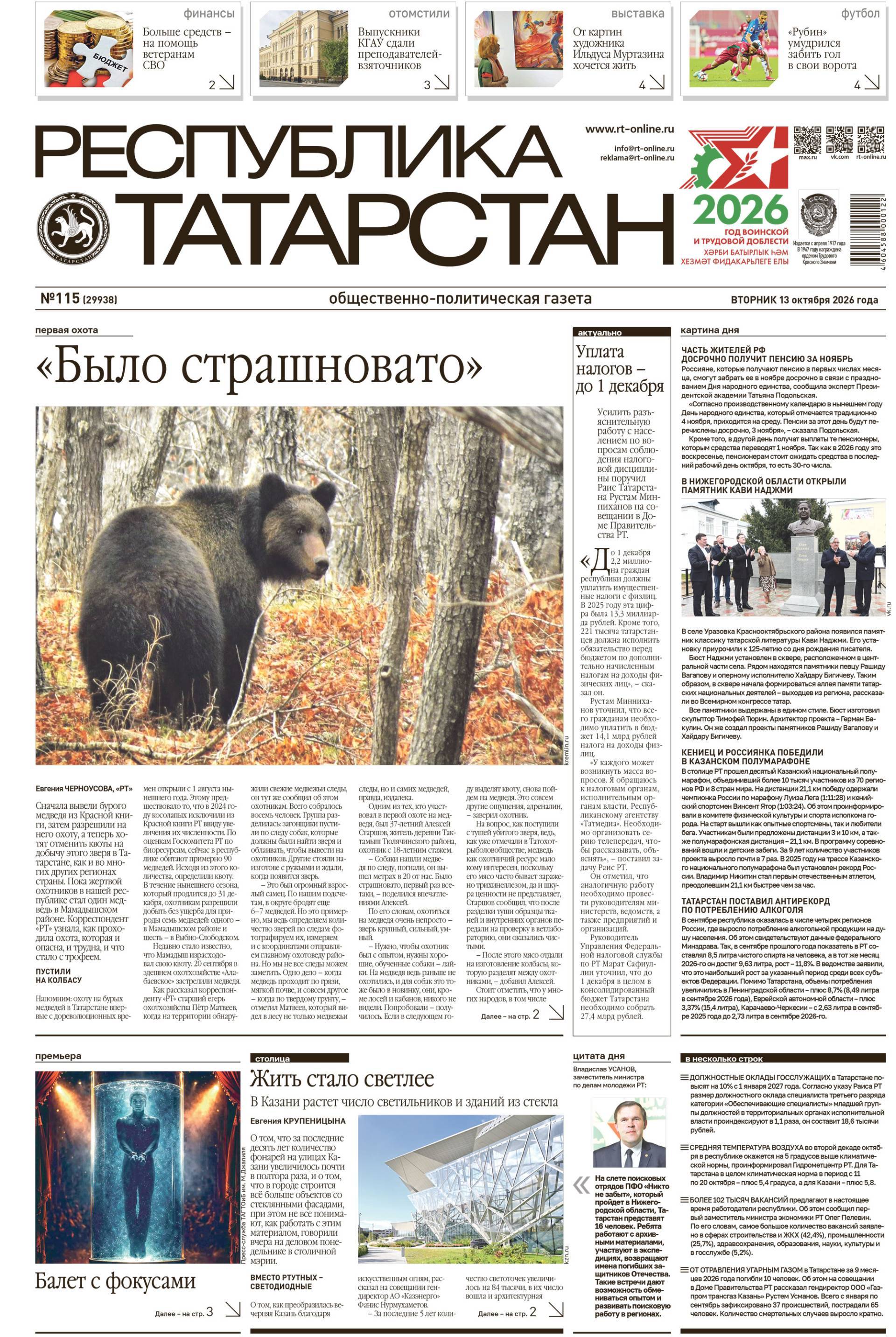 Первая страница выпуска №115 (29938)