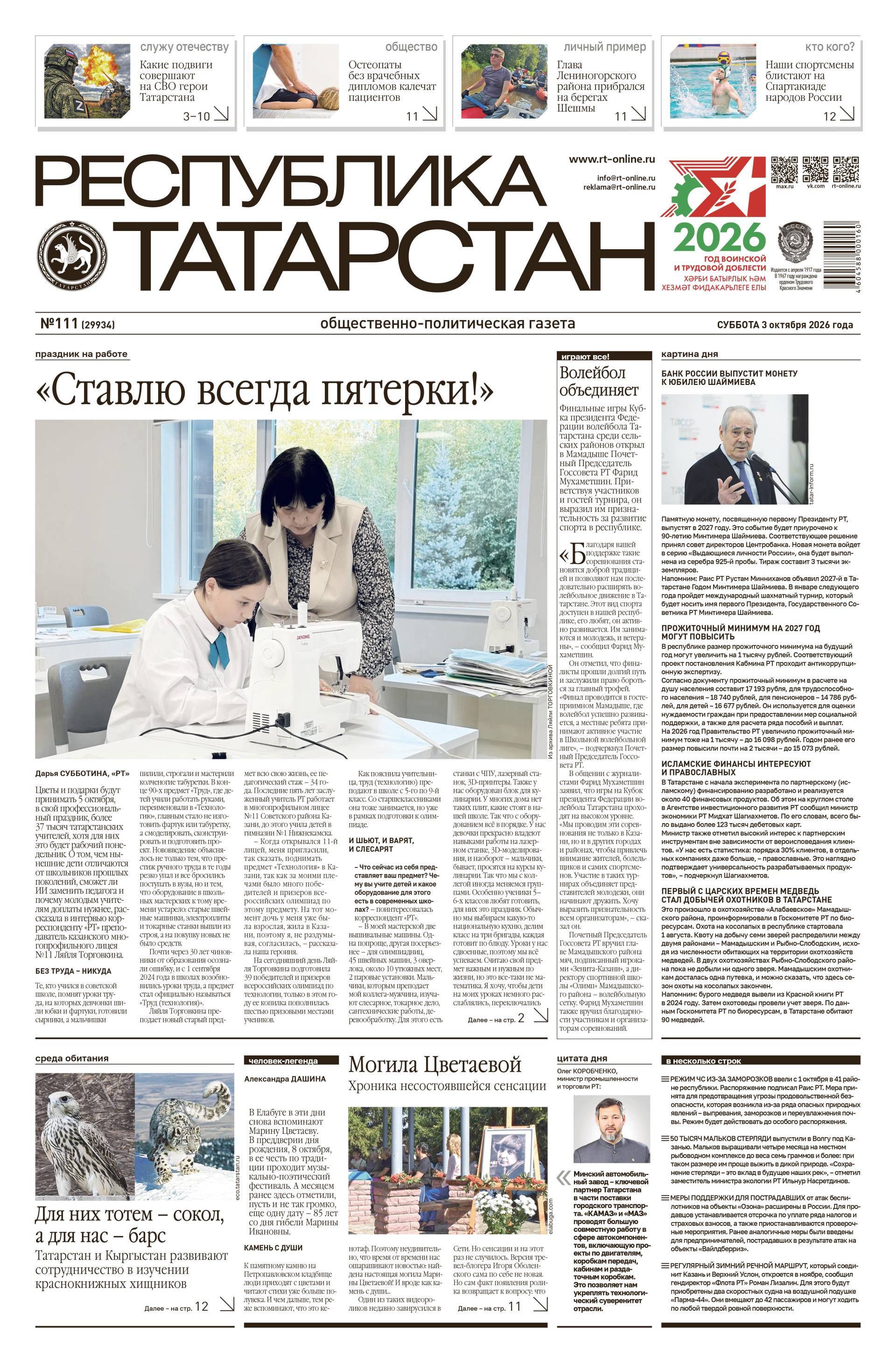 Первая страница выпуска №111 (29934)