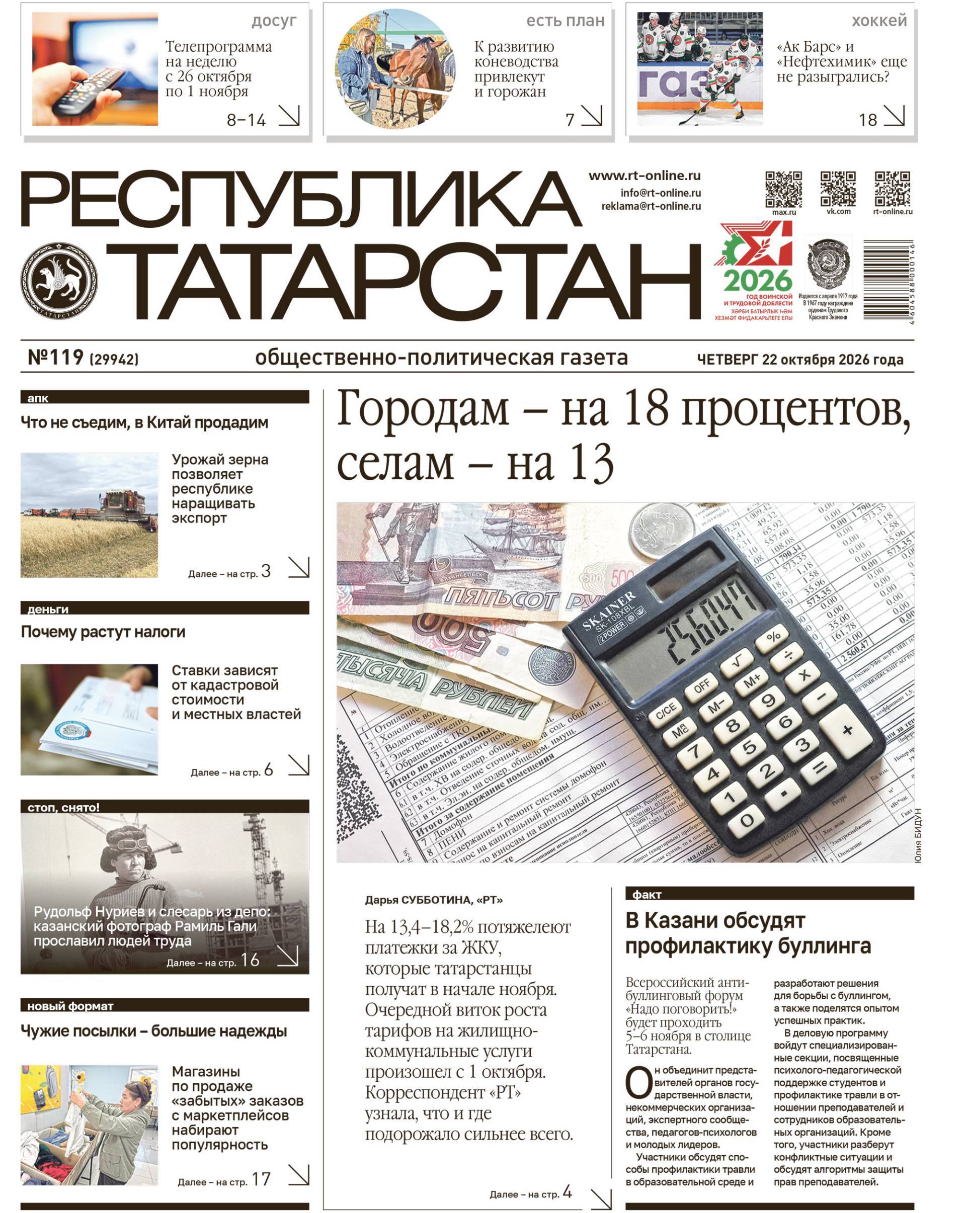 Первая страница выпуска №119 (29942)