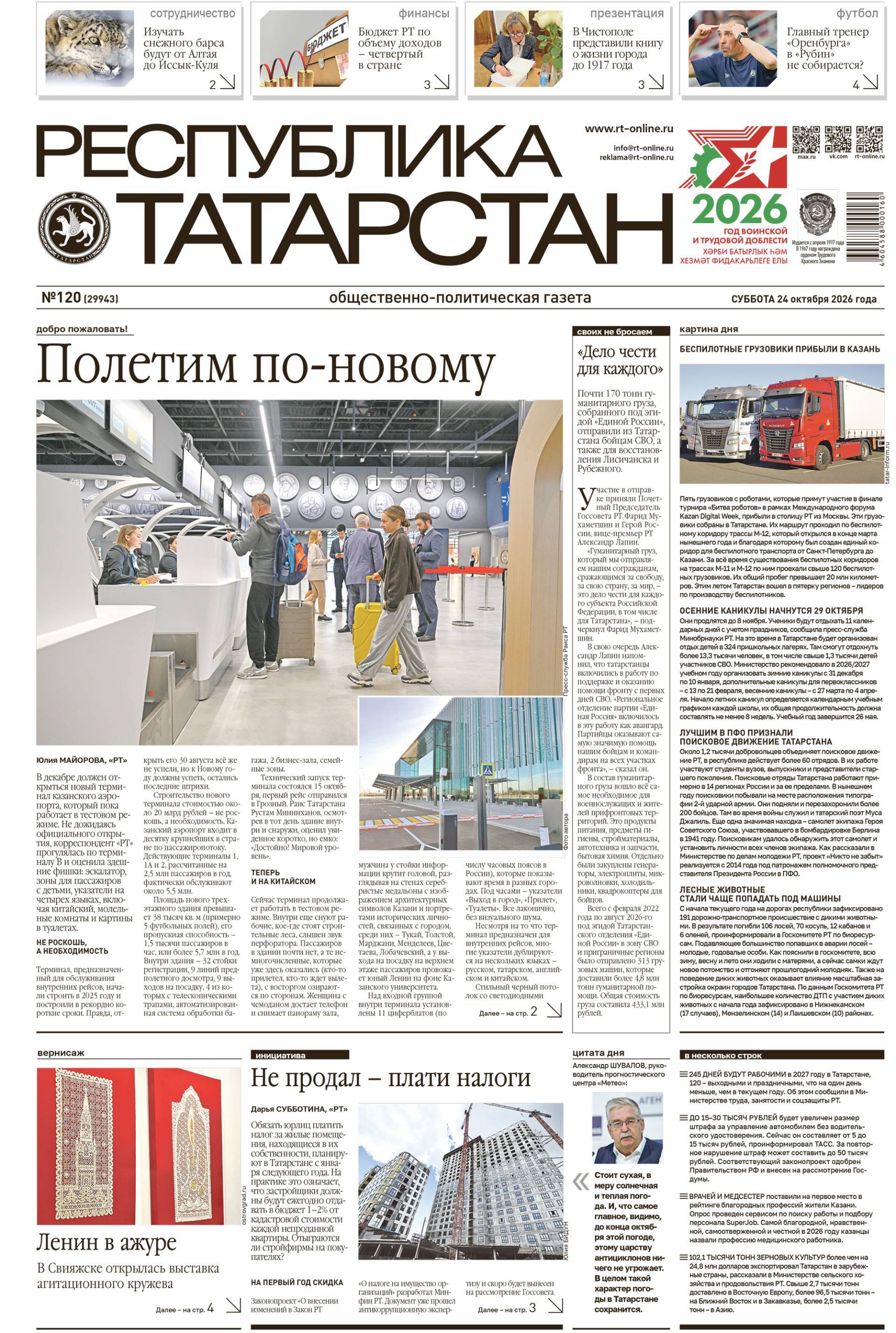 Первая страница выпуска №120 (29943)