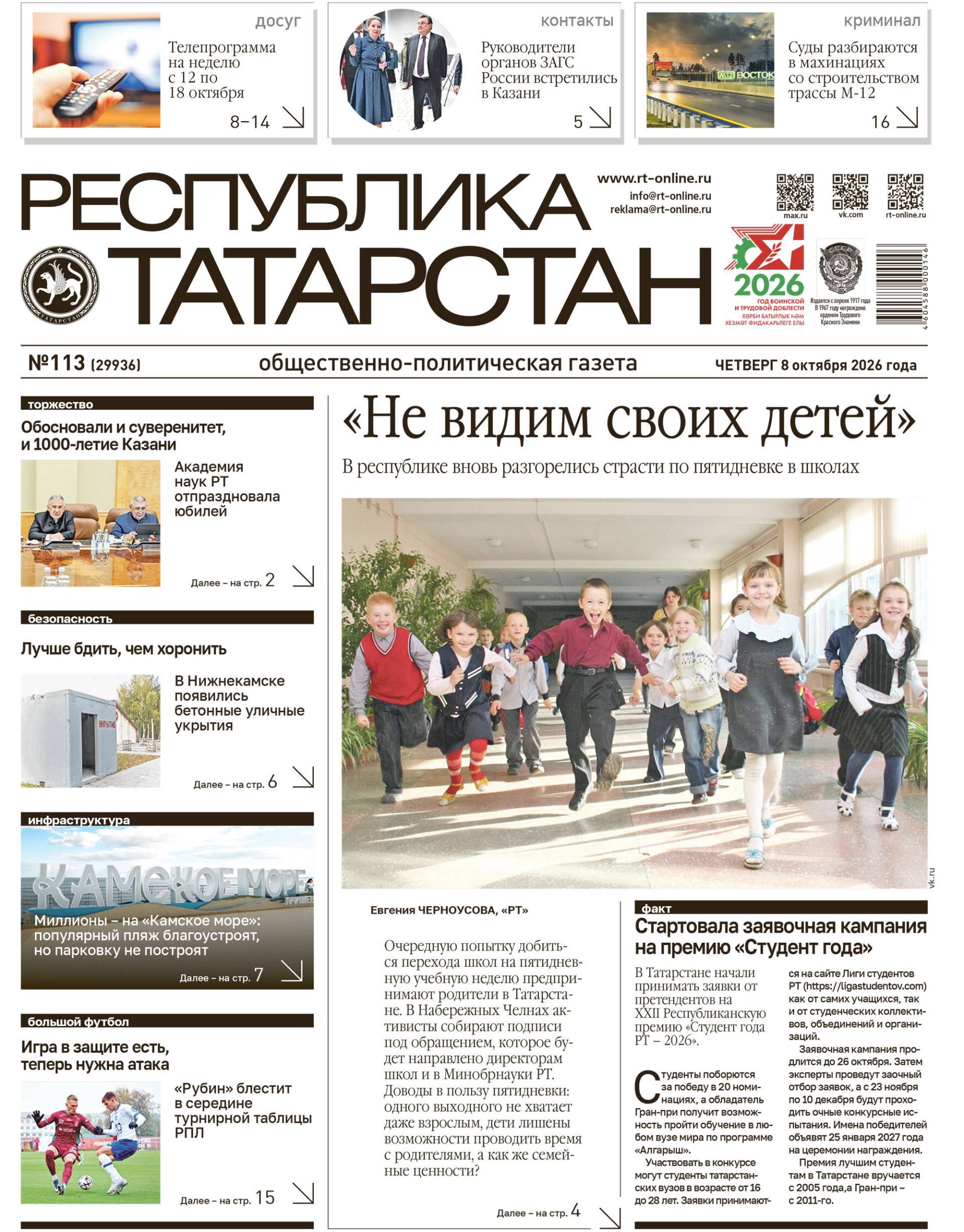 Первая страница выпуска №113 (29936)