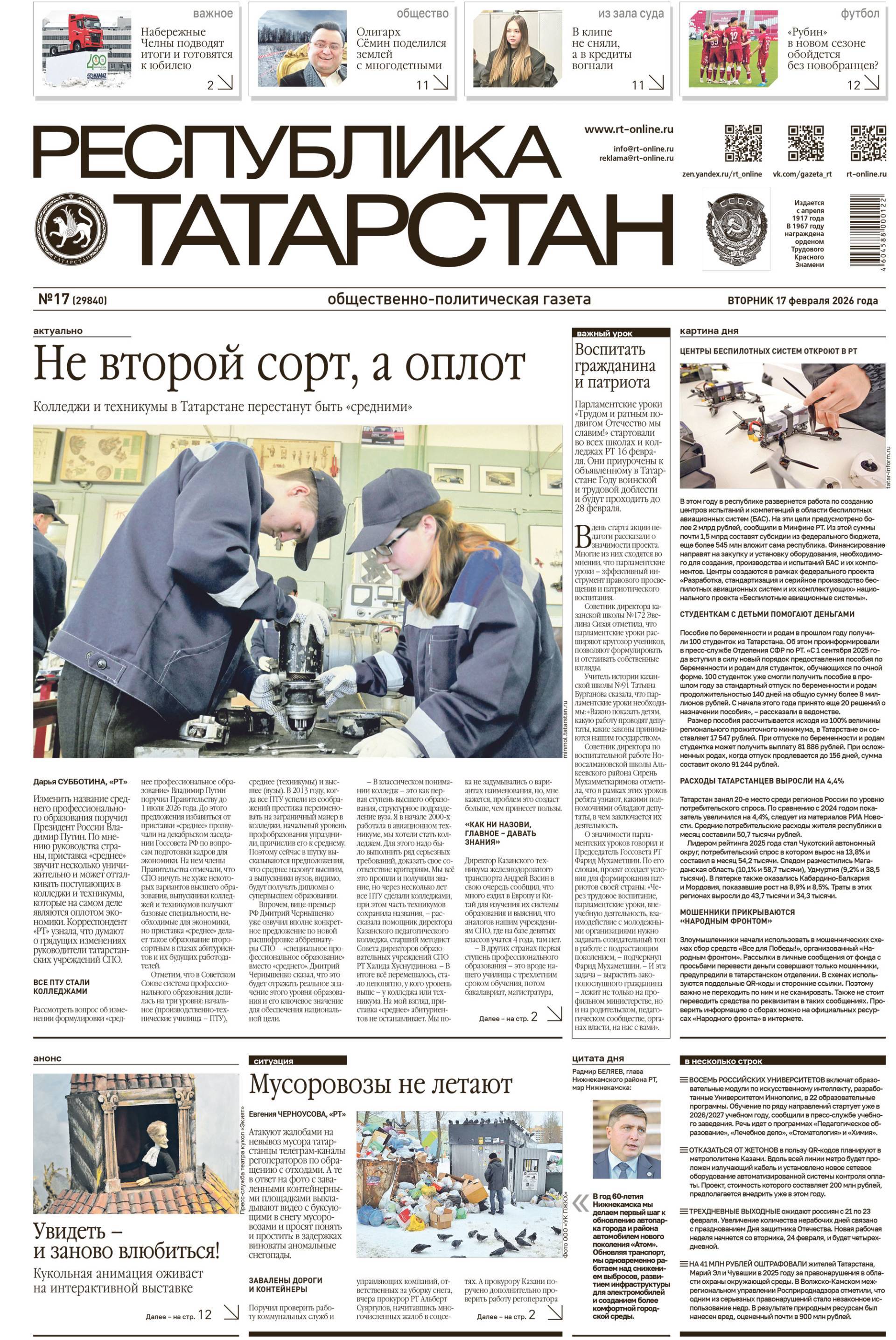 Первая страница выпуска №17 (29840)