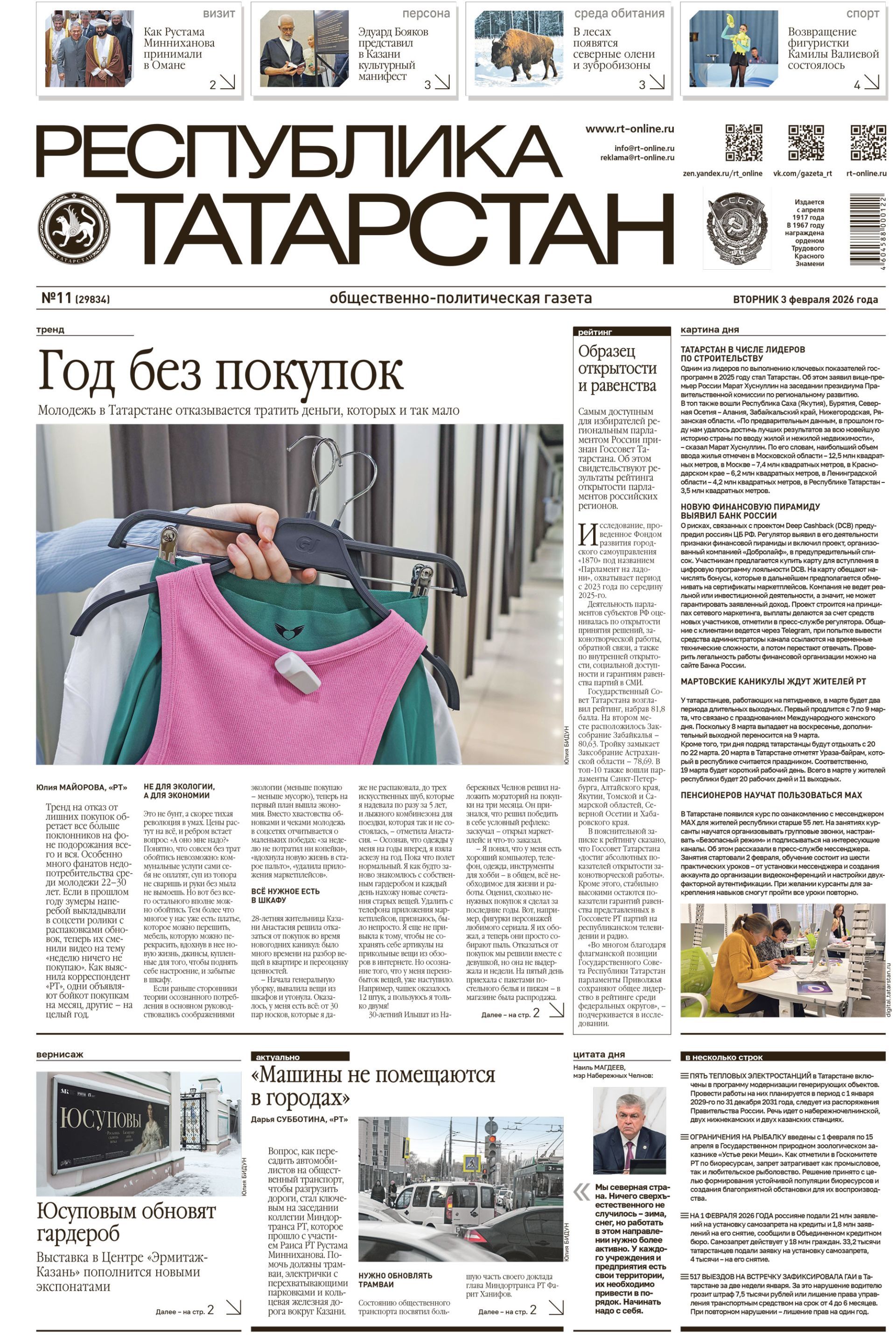 Первая страница выпуска №11 (29834)