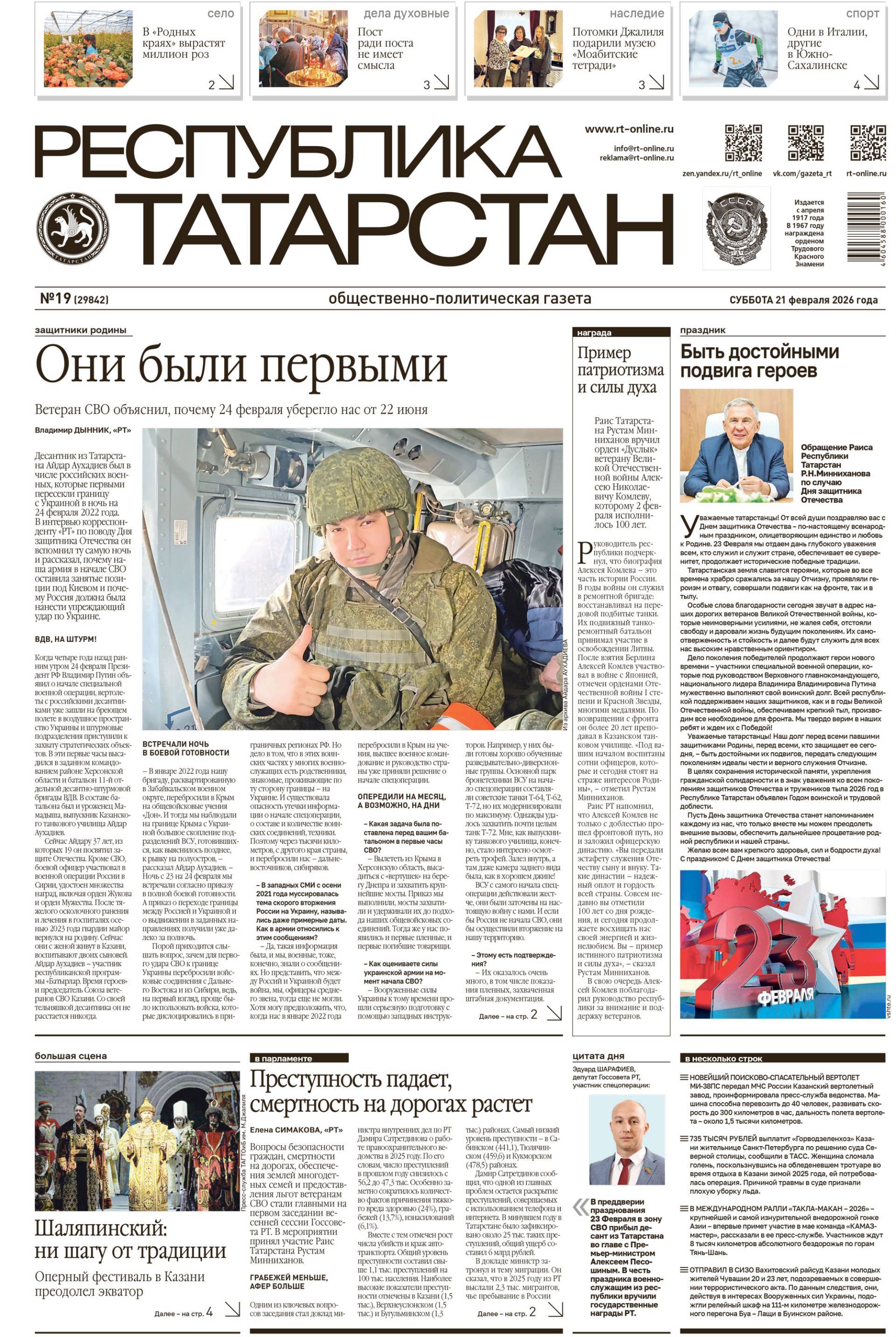 Первая страница выпуска №19 (29842)