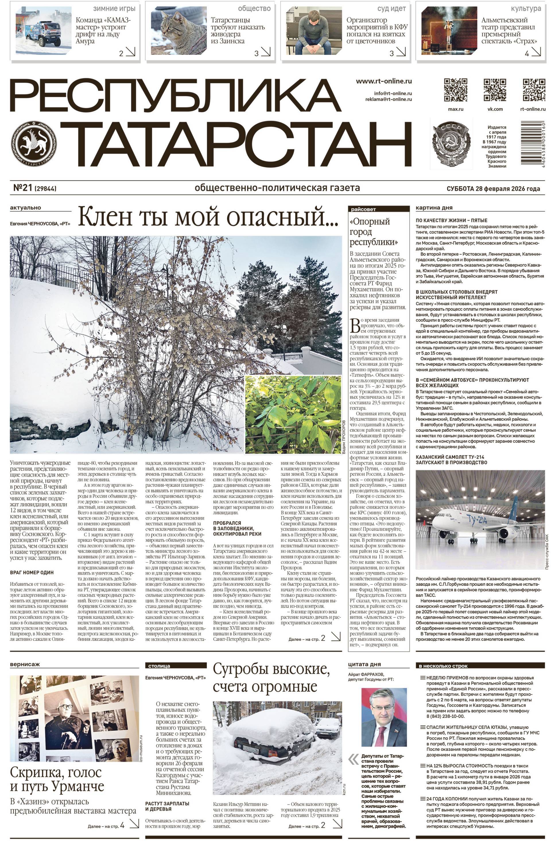 Первая страница выпуска №21 (29844)