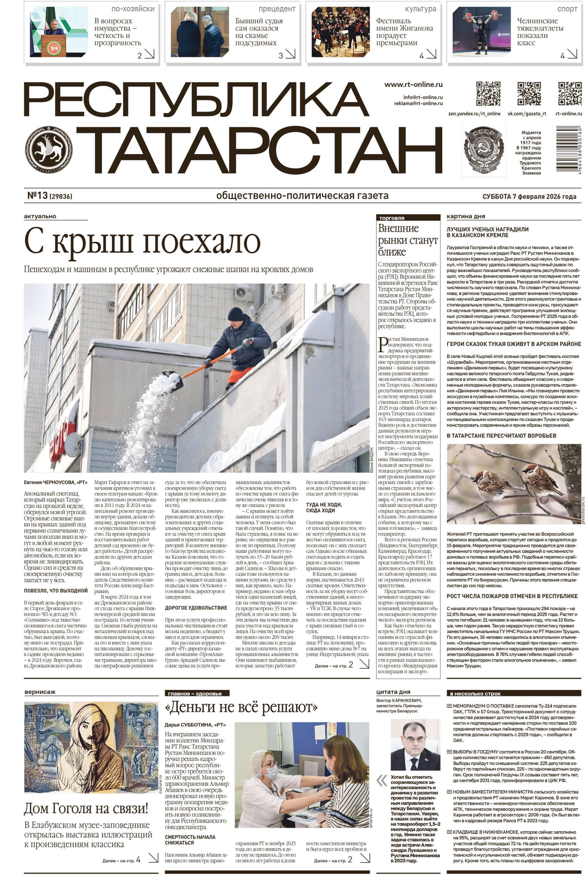 Первая страница выпуска №13 (29836)