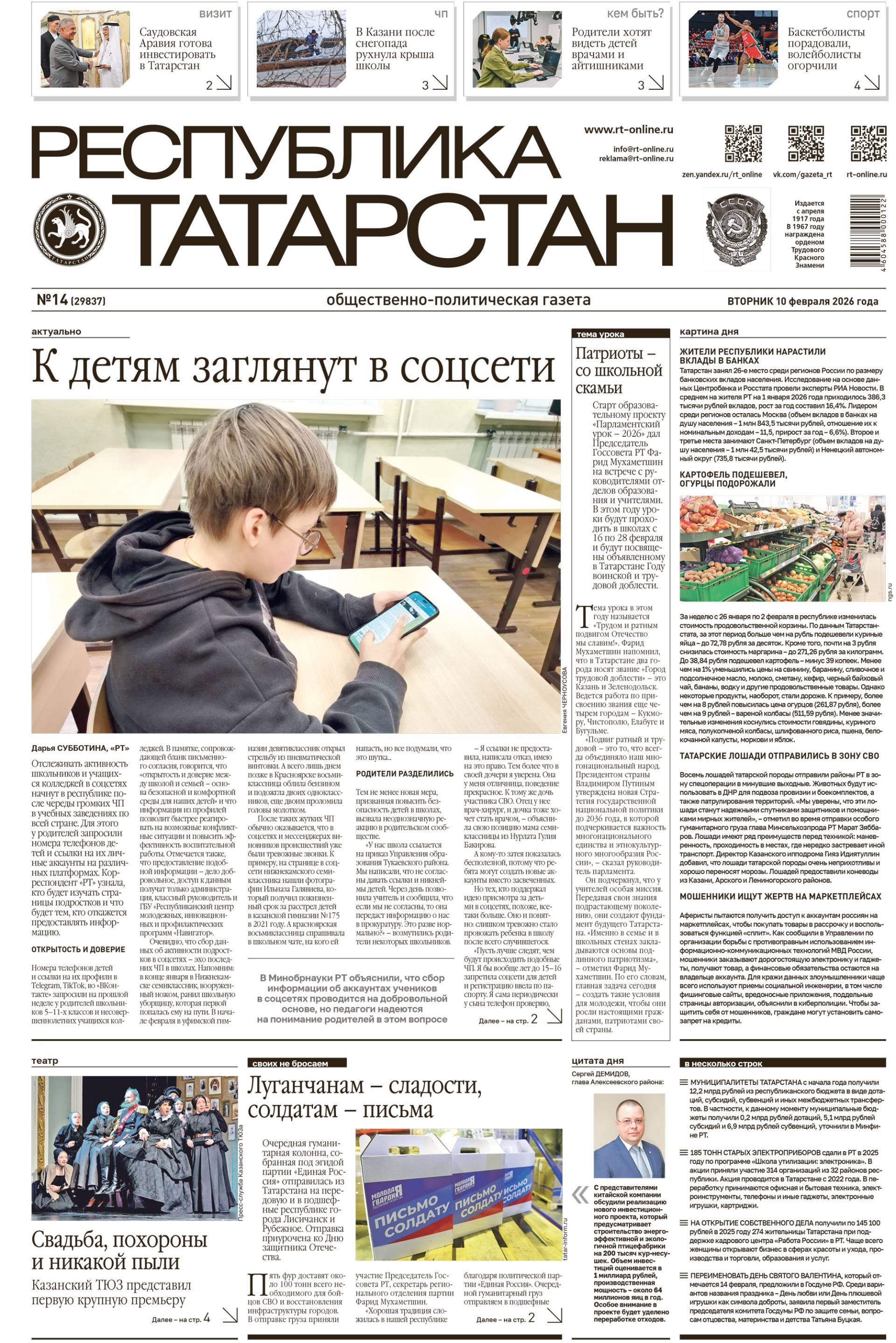 Первая страница выпуска №14 (29837)