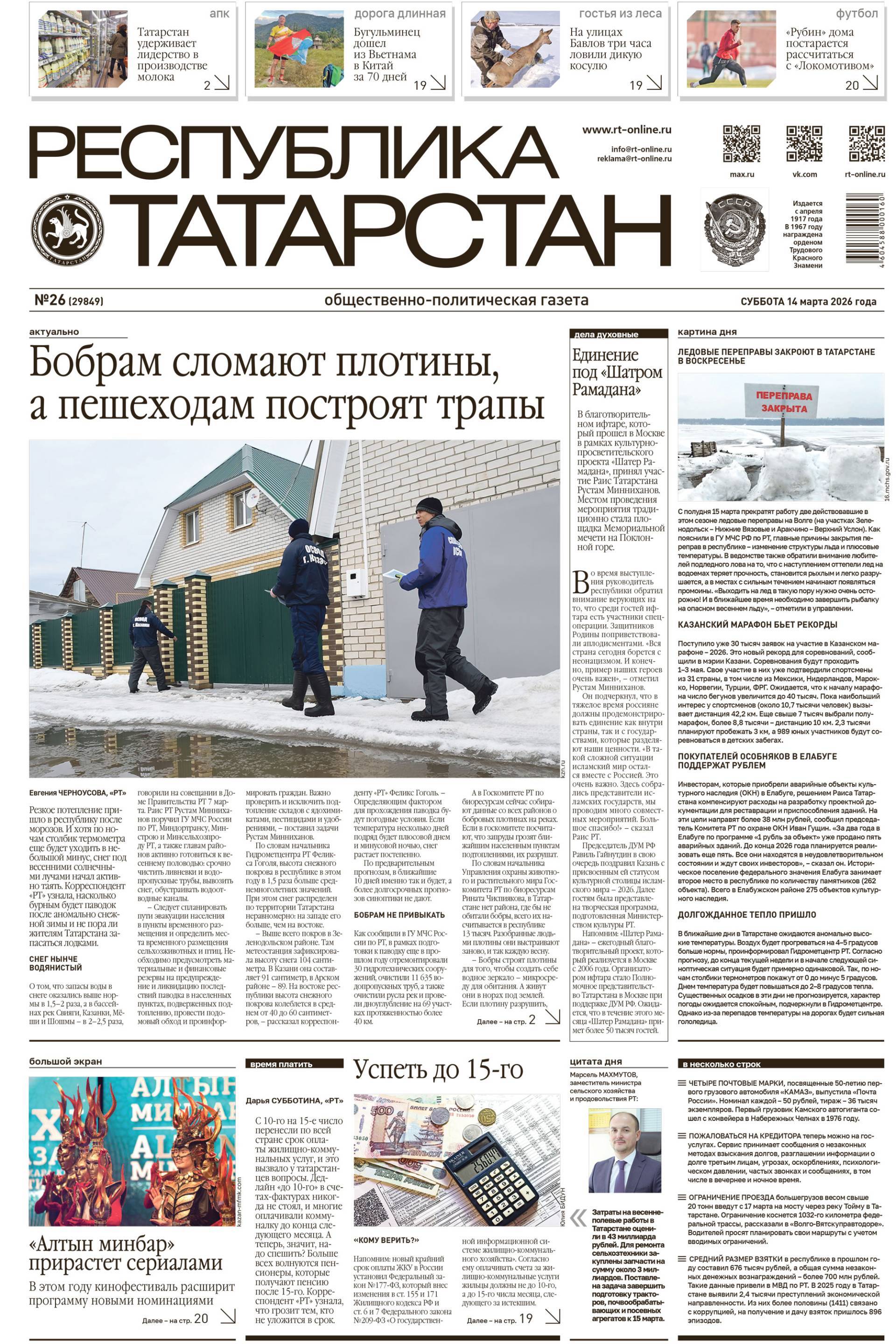 Первая страница выпуска №26 (29849)