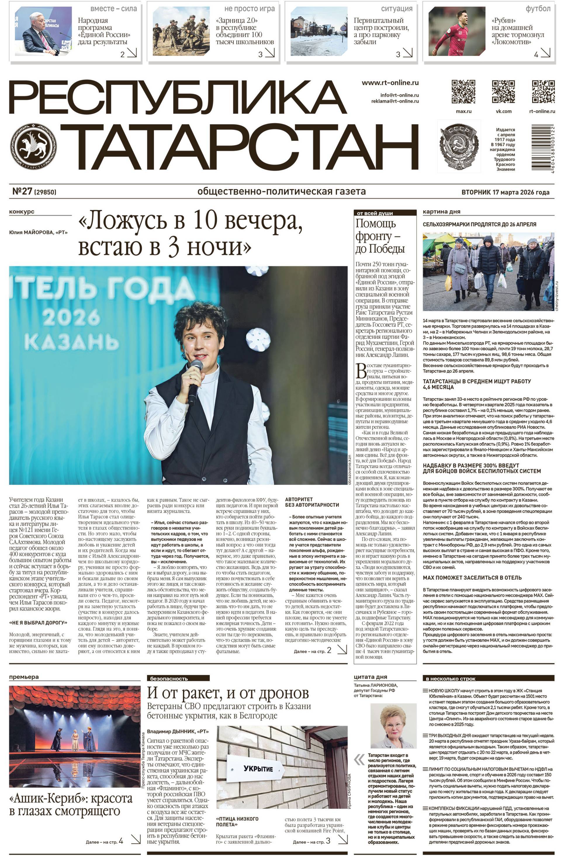 Первая страница выпуска №27 (29850)
