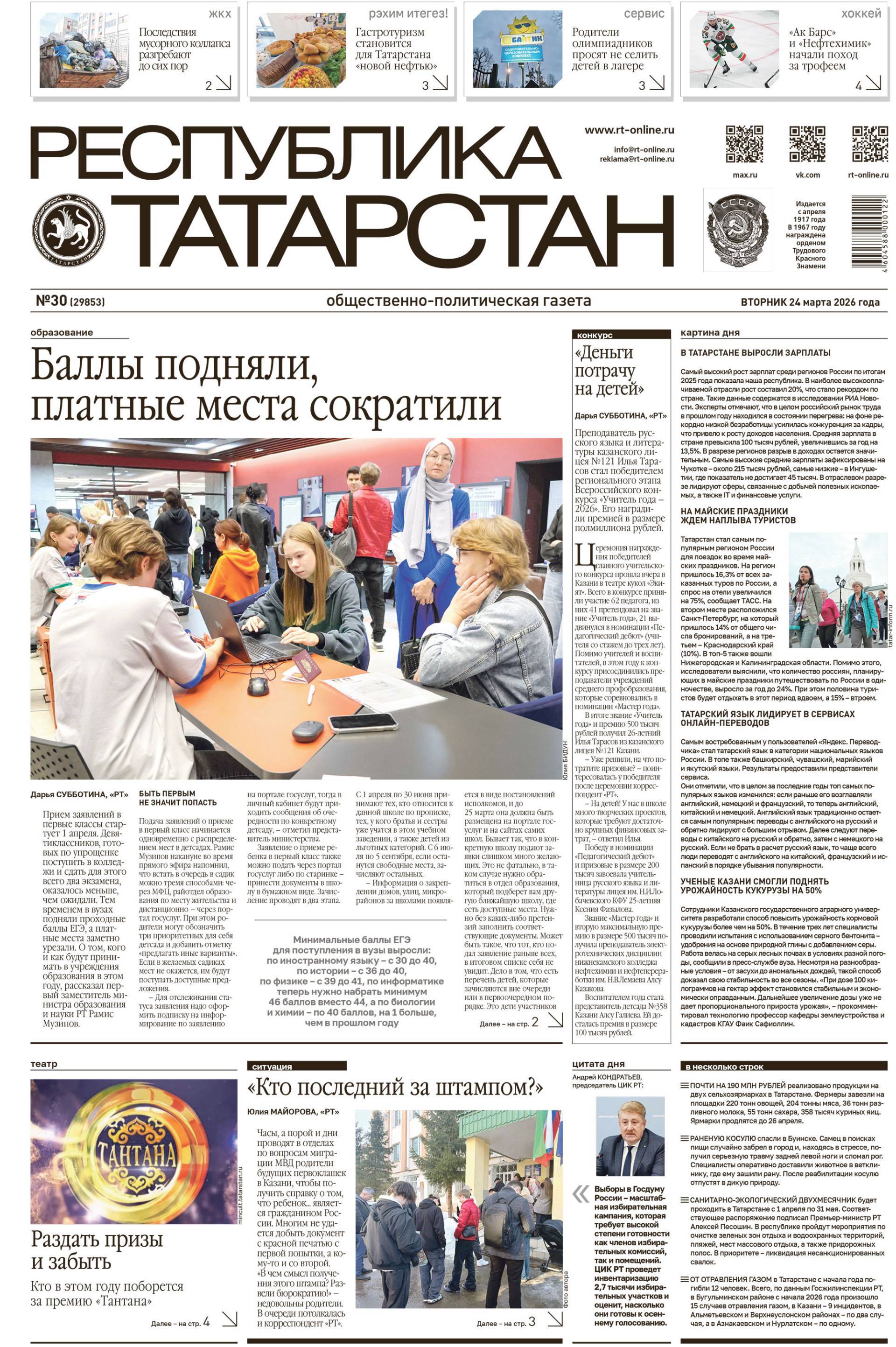 Первая страница выпуска №30 (29853)