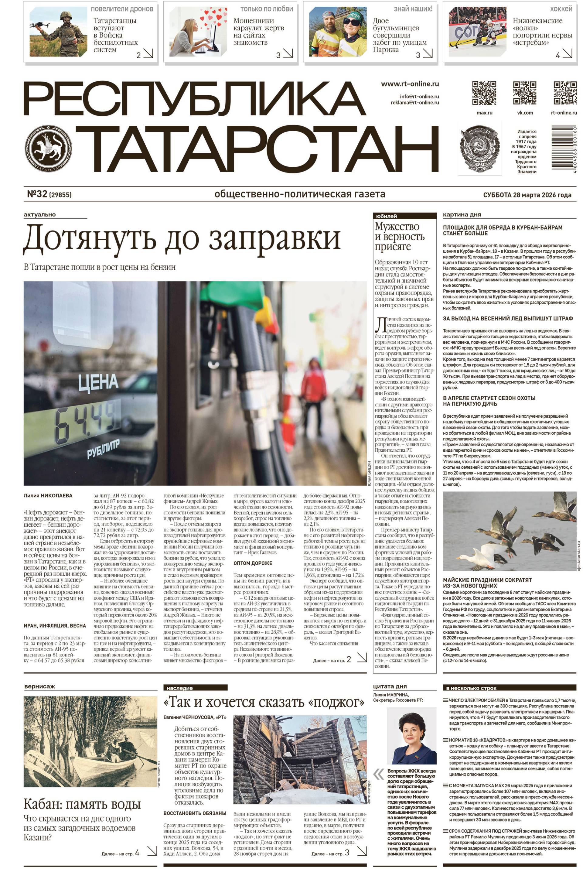 Первая страница выпуска №32 (29855)