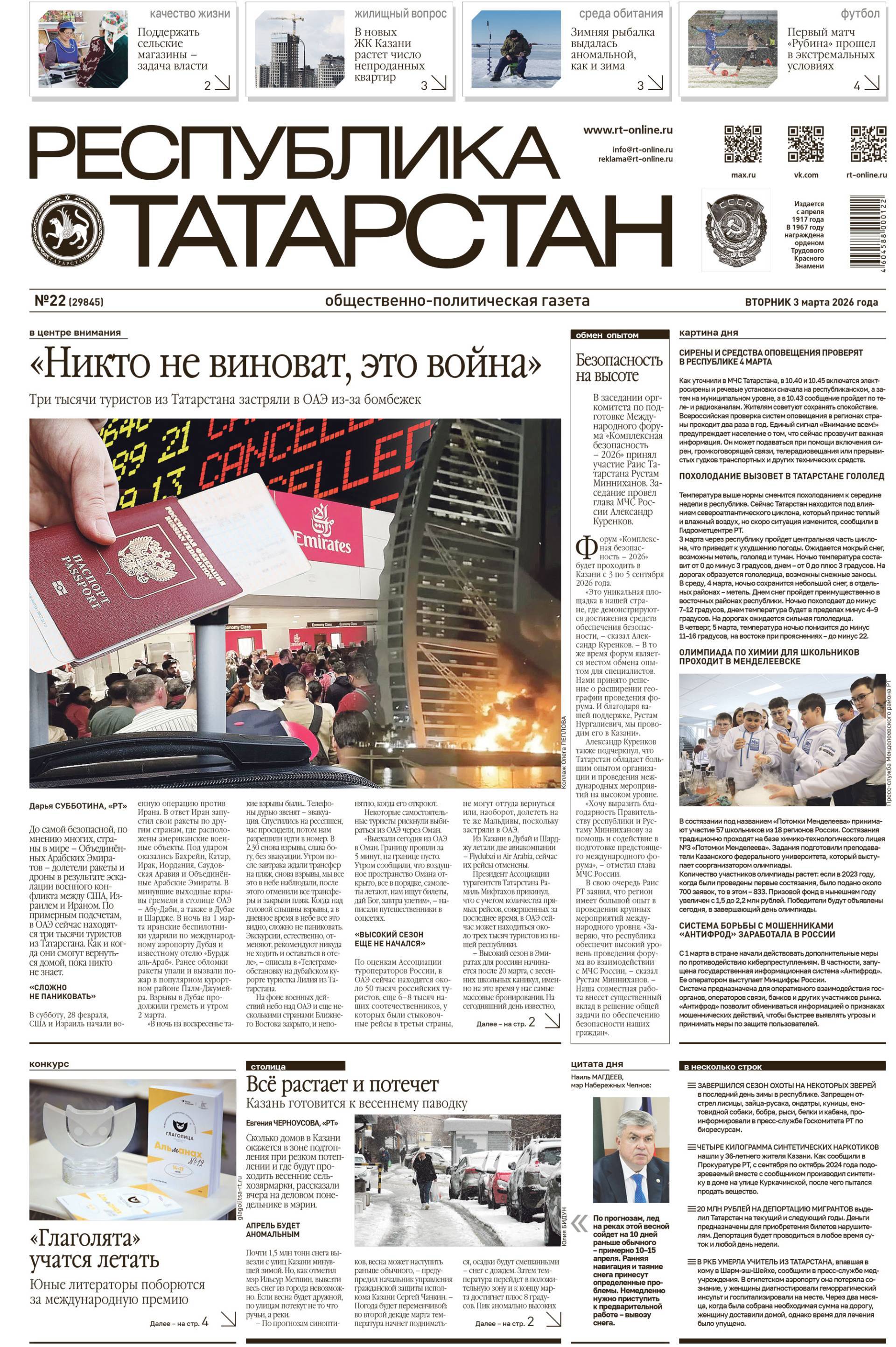 Первая страница выпуска №22 (29845)