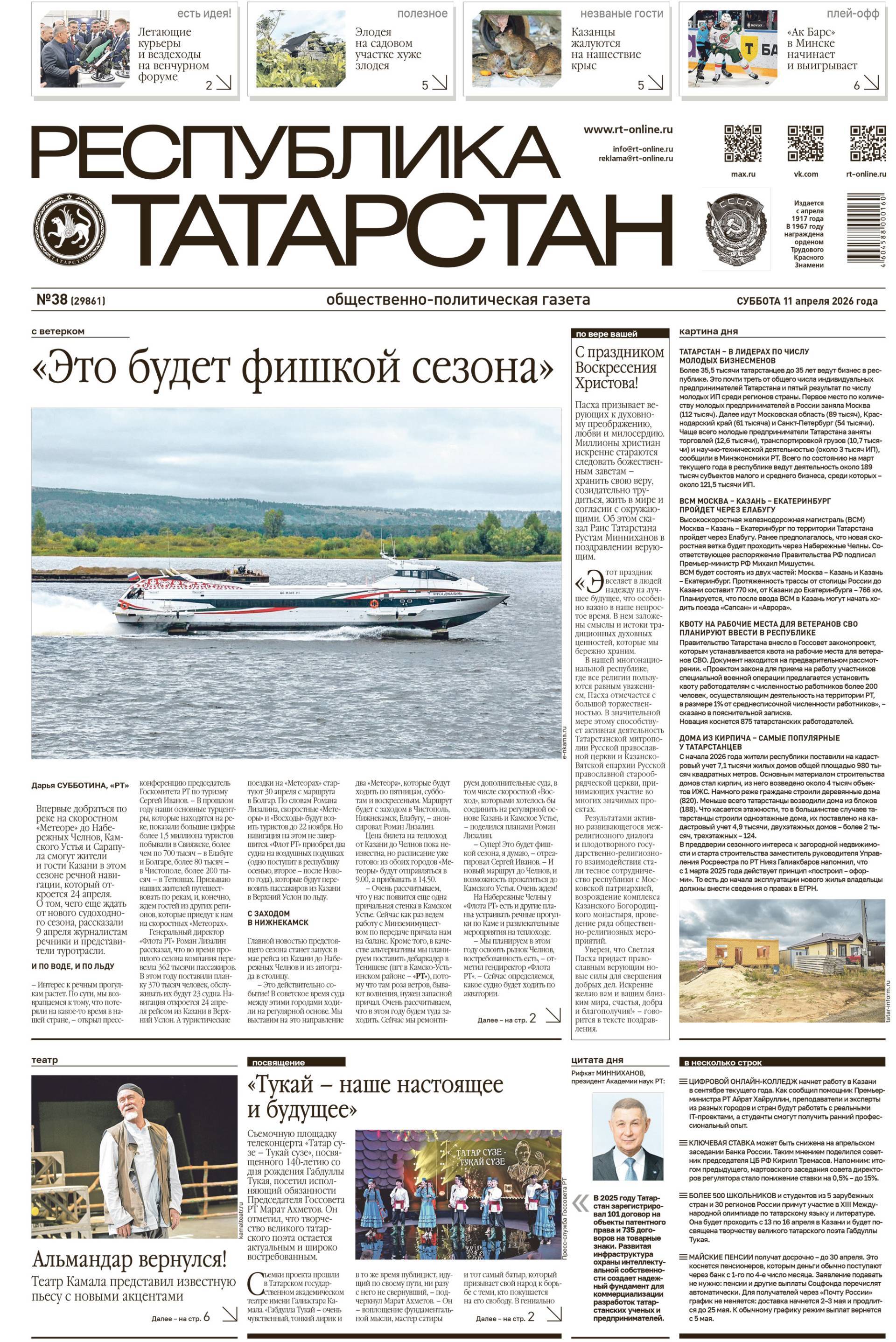 Первая страница выпуска №38 (29861)