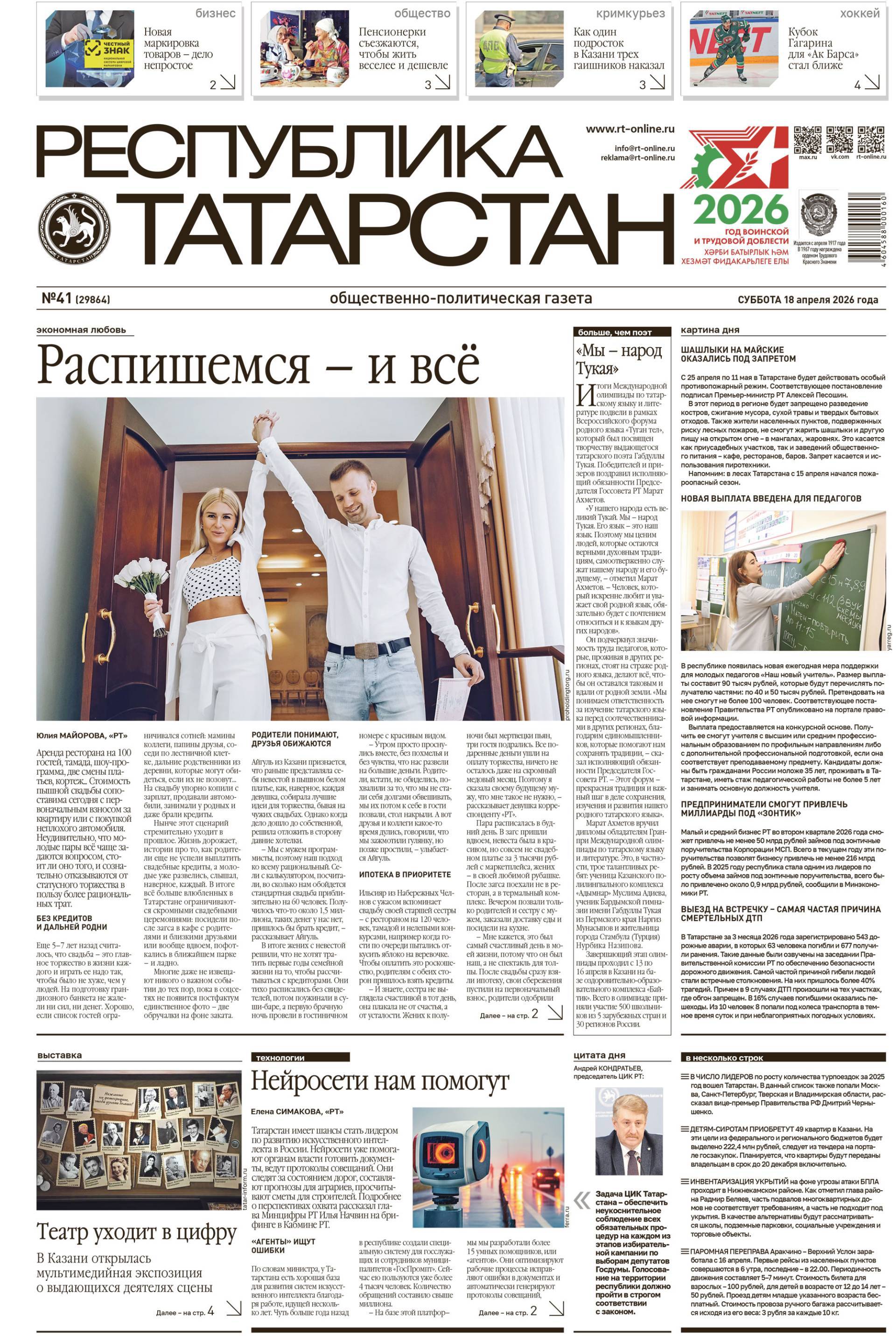 Первая страница выпуска №41 (29864)