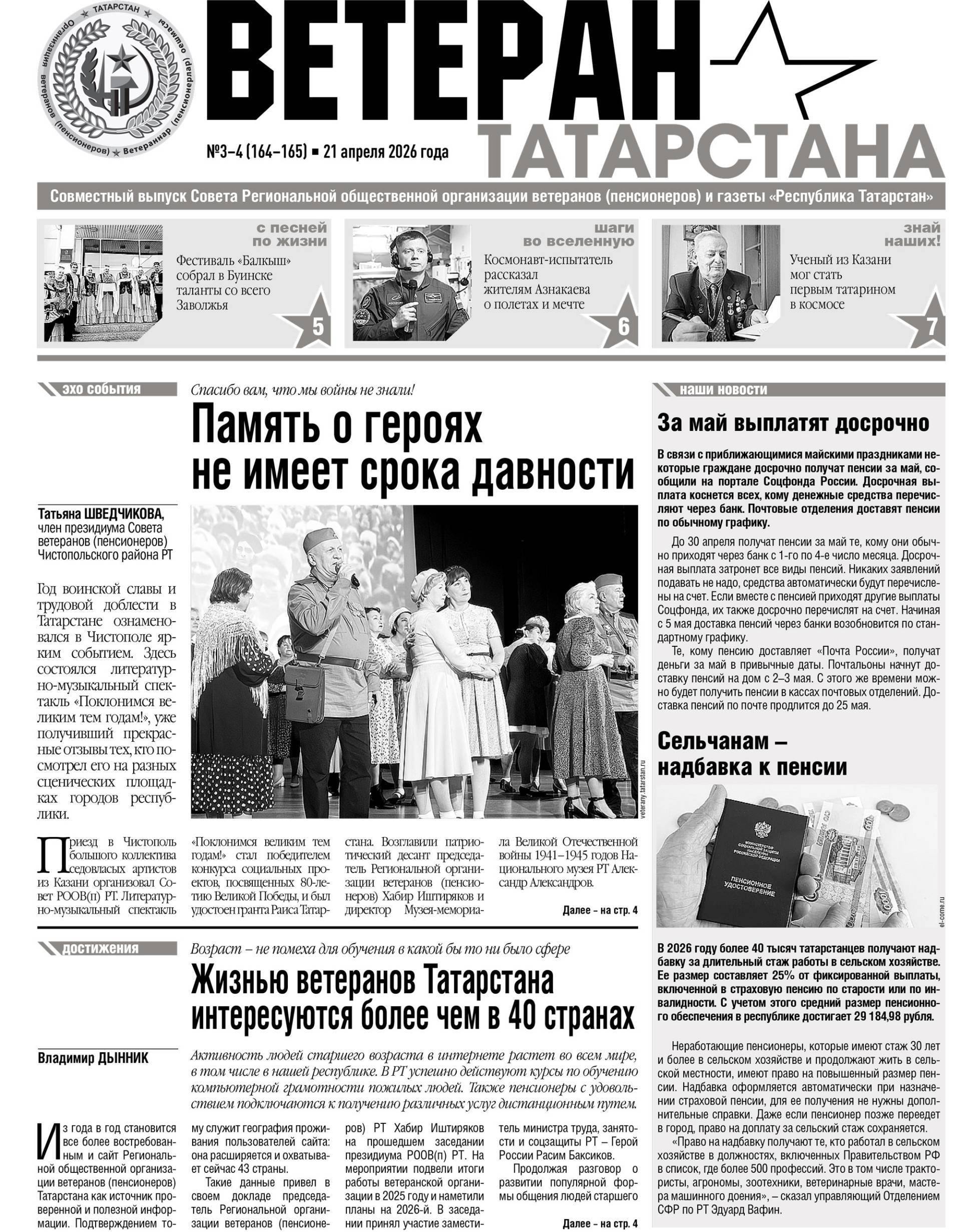 Первая страница выпуска №3-4 (164-165)