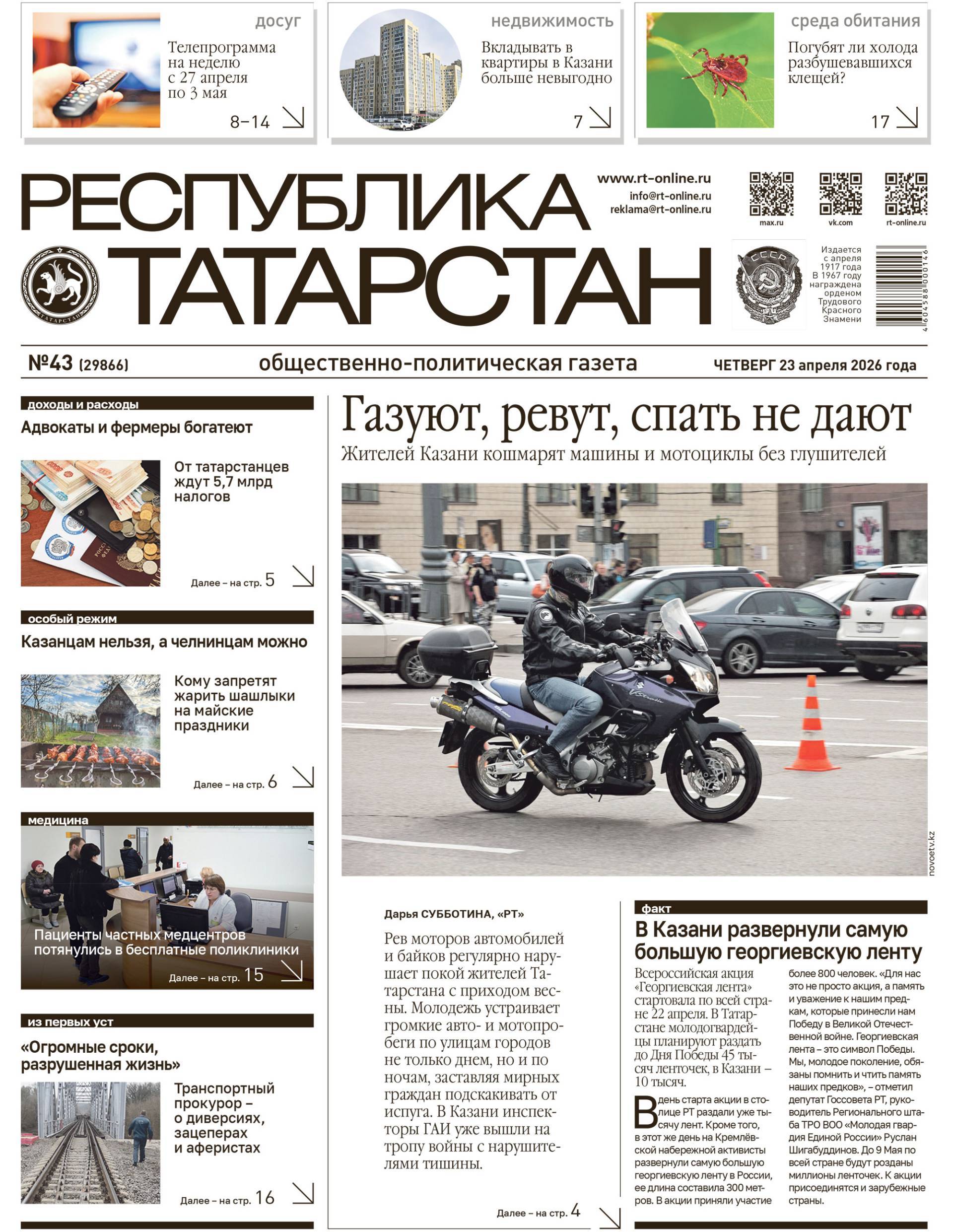 Первая страница выпуска №43 (29866)