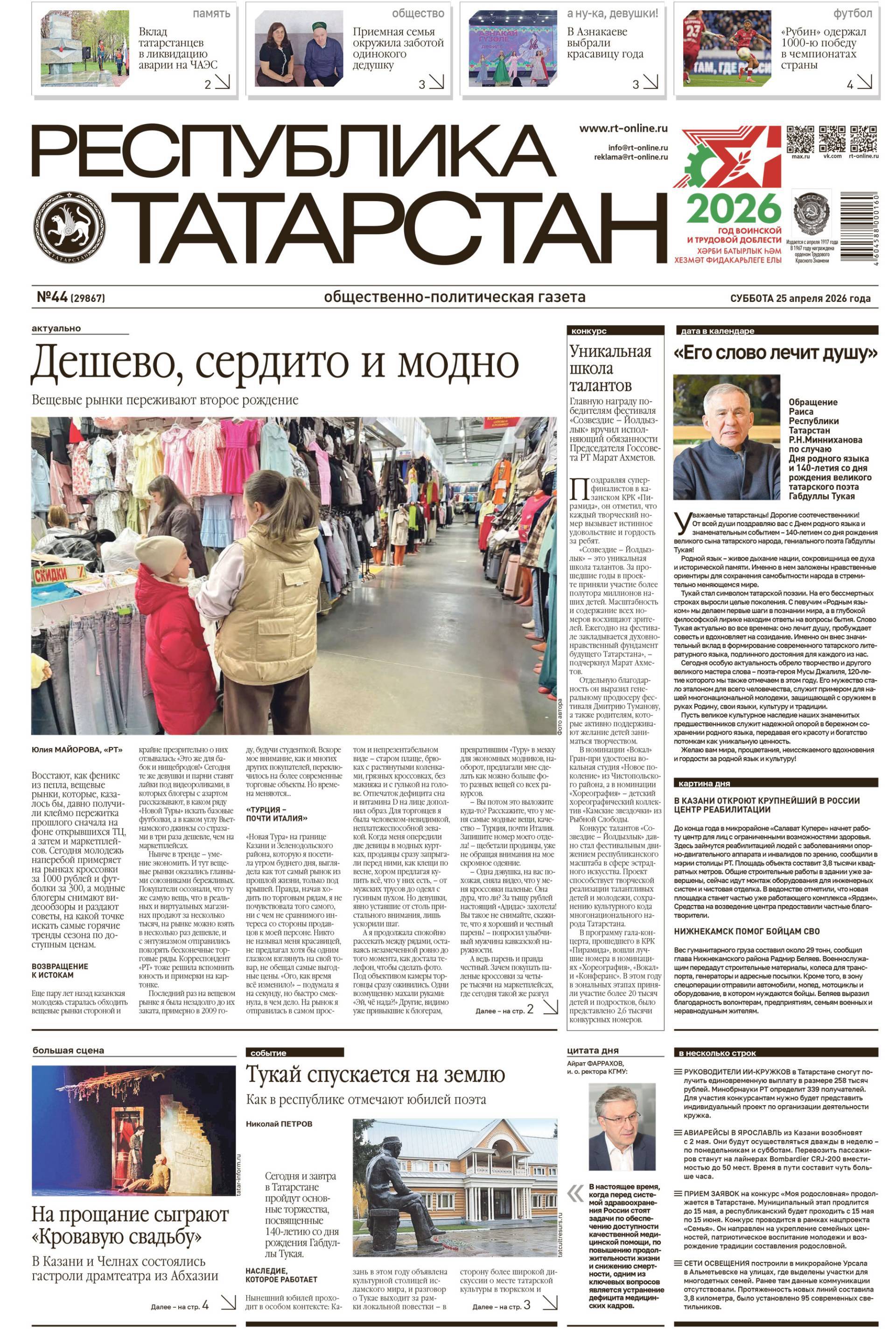 Первая страница выпуска №44 (29867)