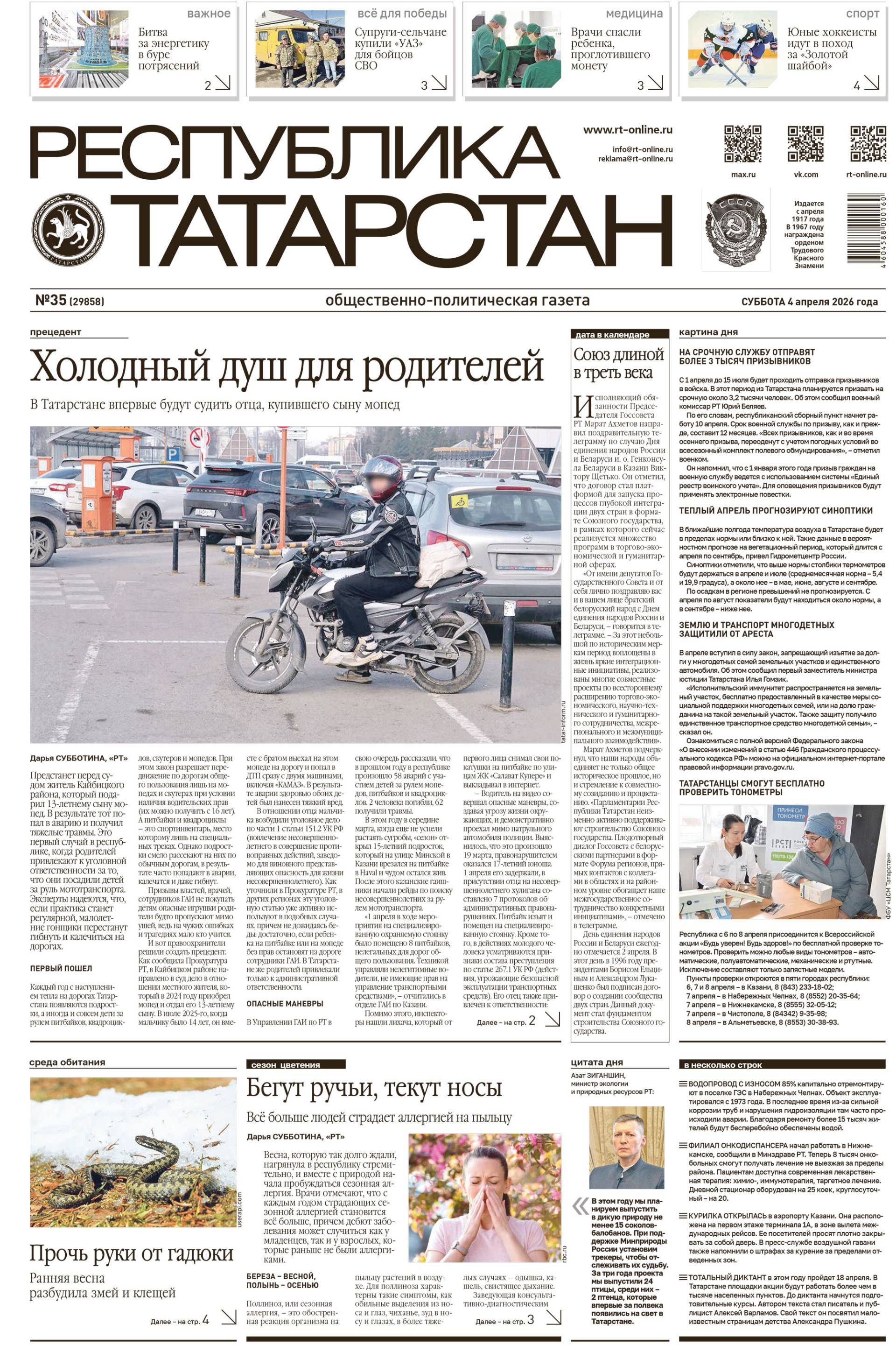 Первая страница выпуска №35 (29858)