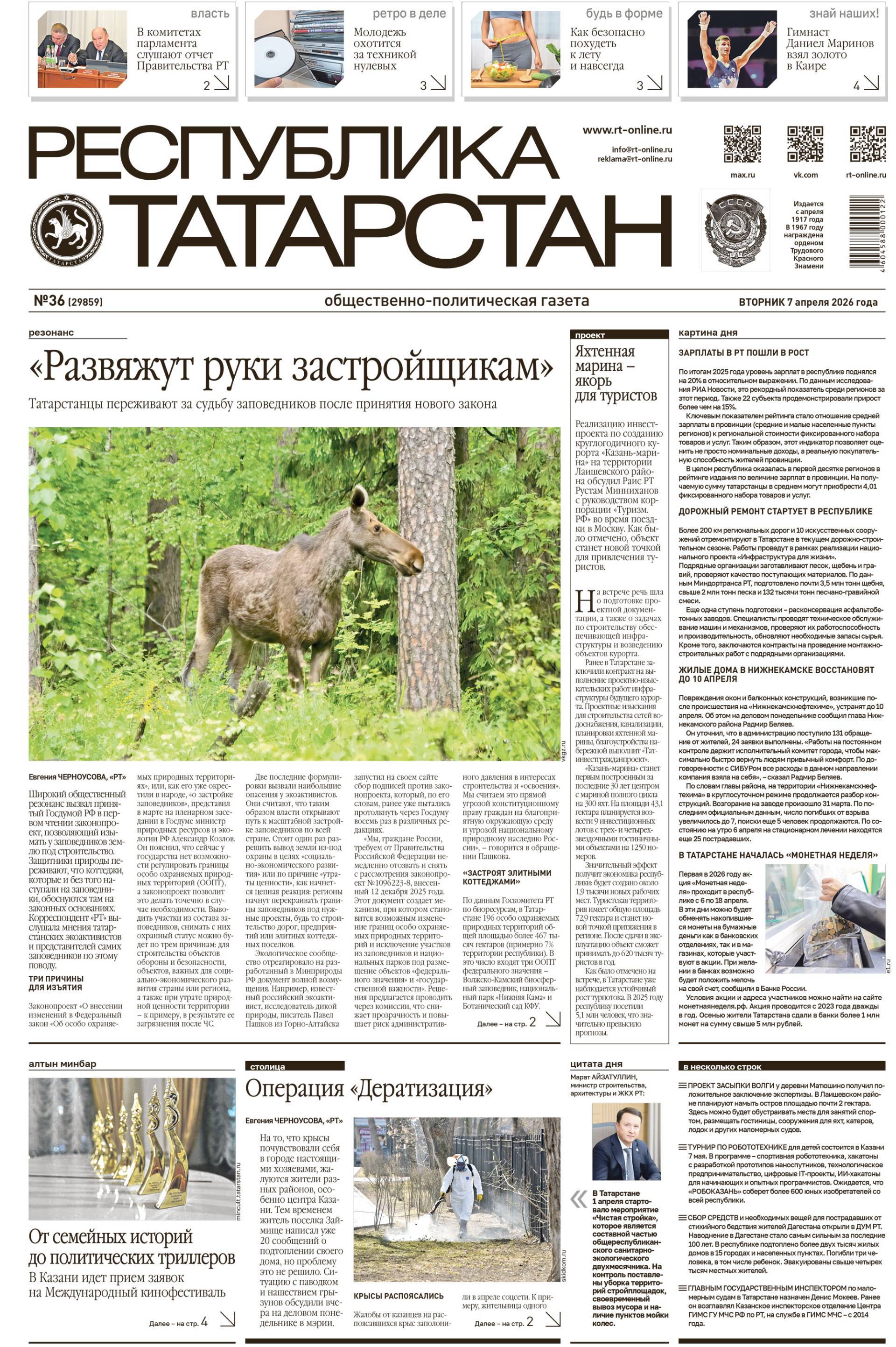 Первая страница выпуска №36 (29859)