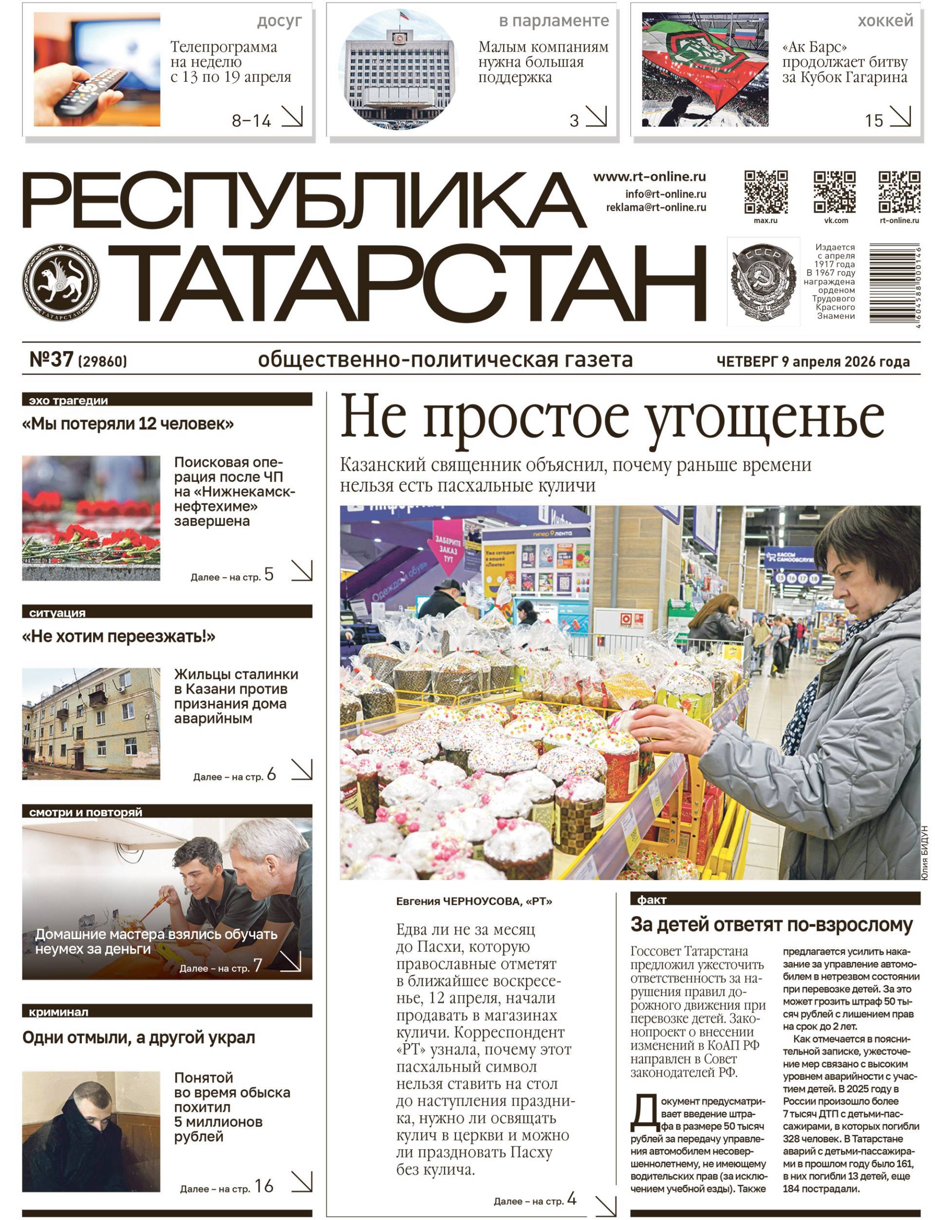 Первая страница выпуска №37 (29860)