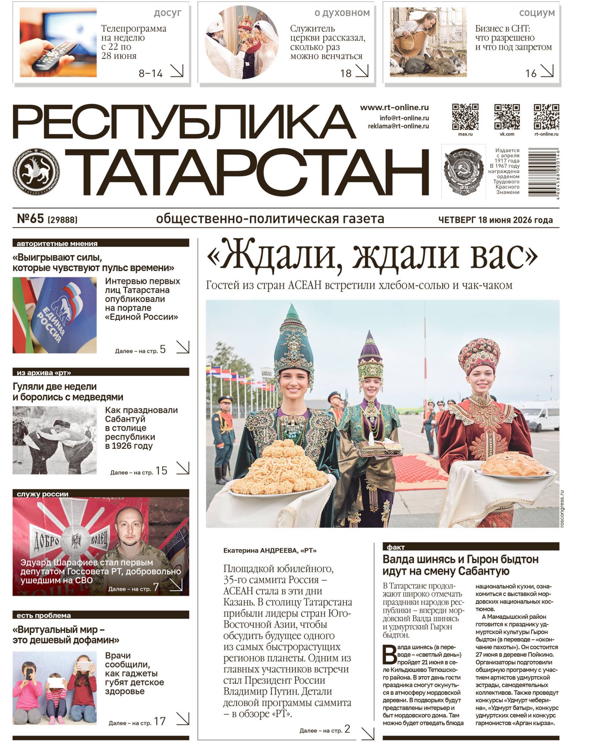 Первая страница выпуска №65 (29888)