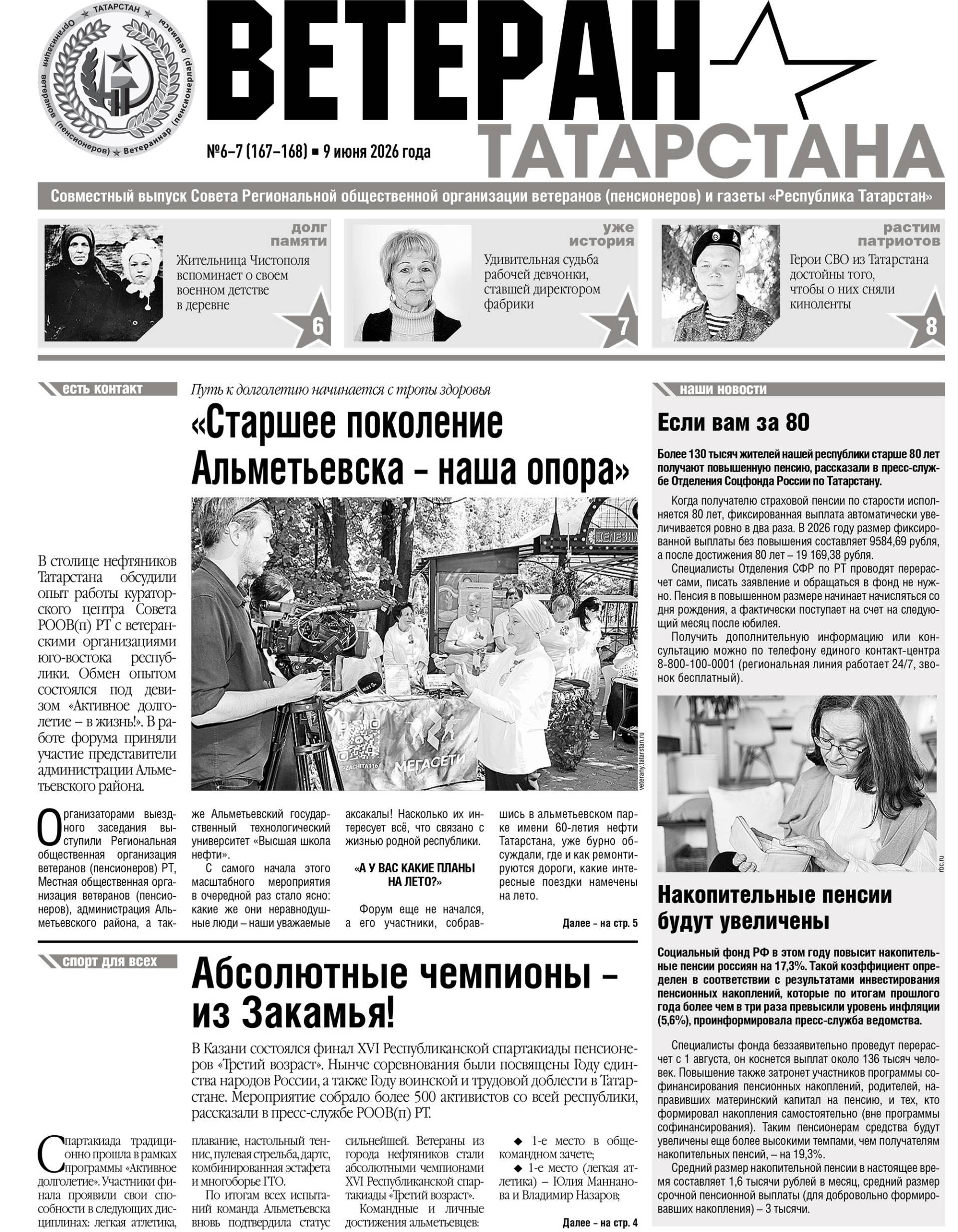 Первая страница выпуска №6-7 (167-168)