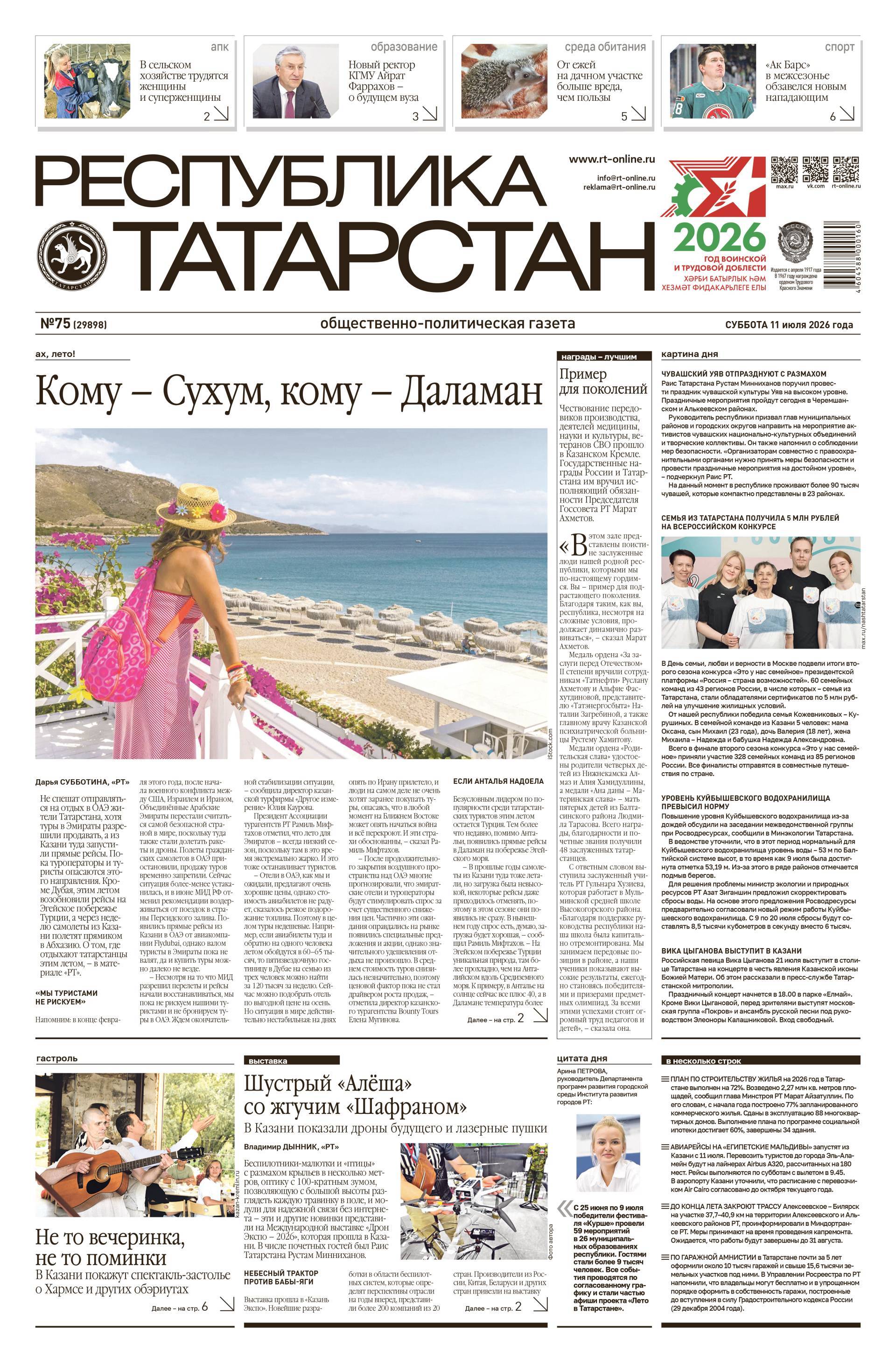 Первая страница выпуска №75 (29898)