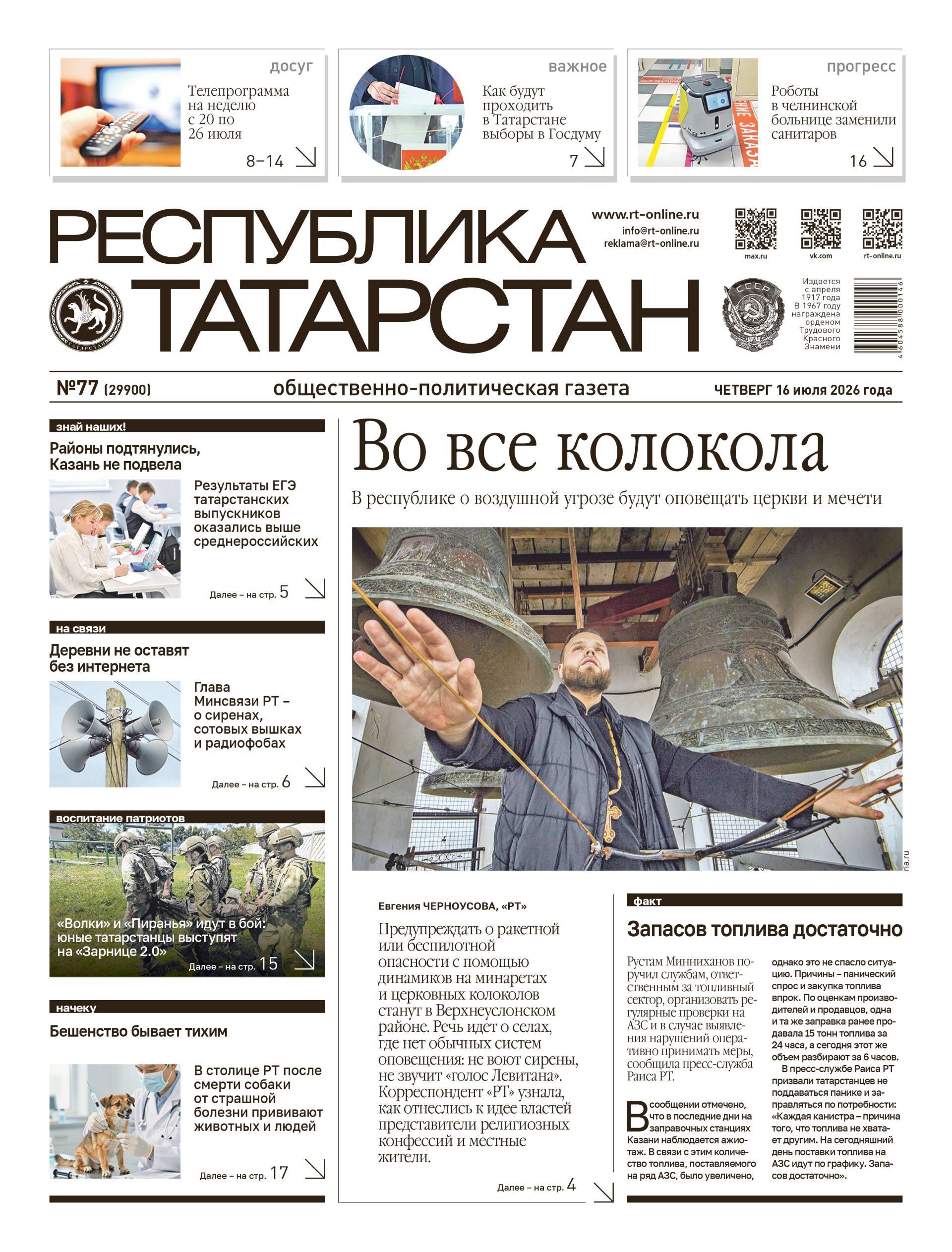Первая страница выпуска №77 (29900)