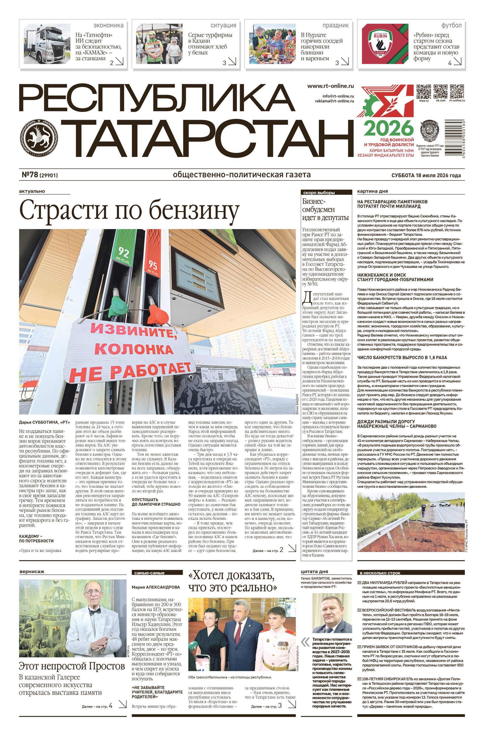 Первая страница выпуска №78 (29901)