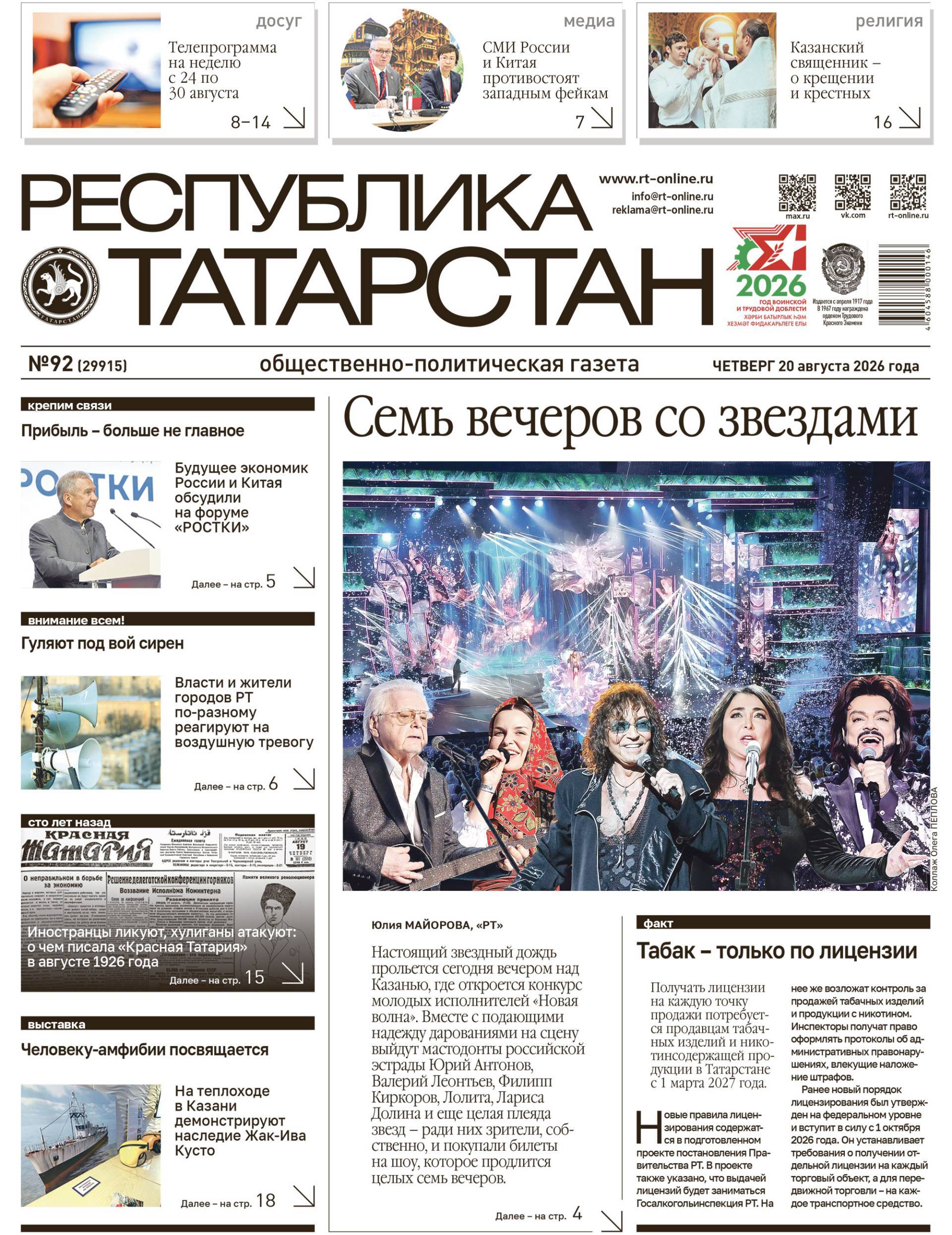 Первая страница выпуска №92 (29915)