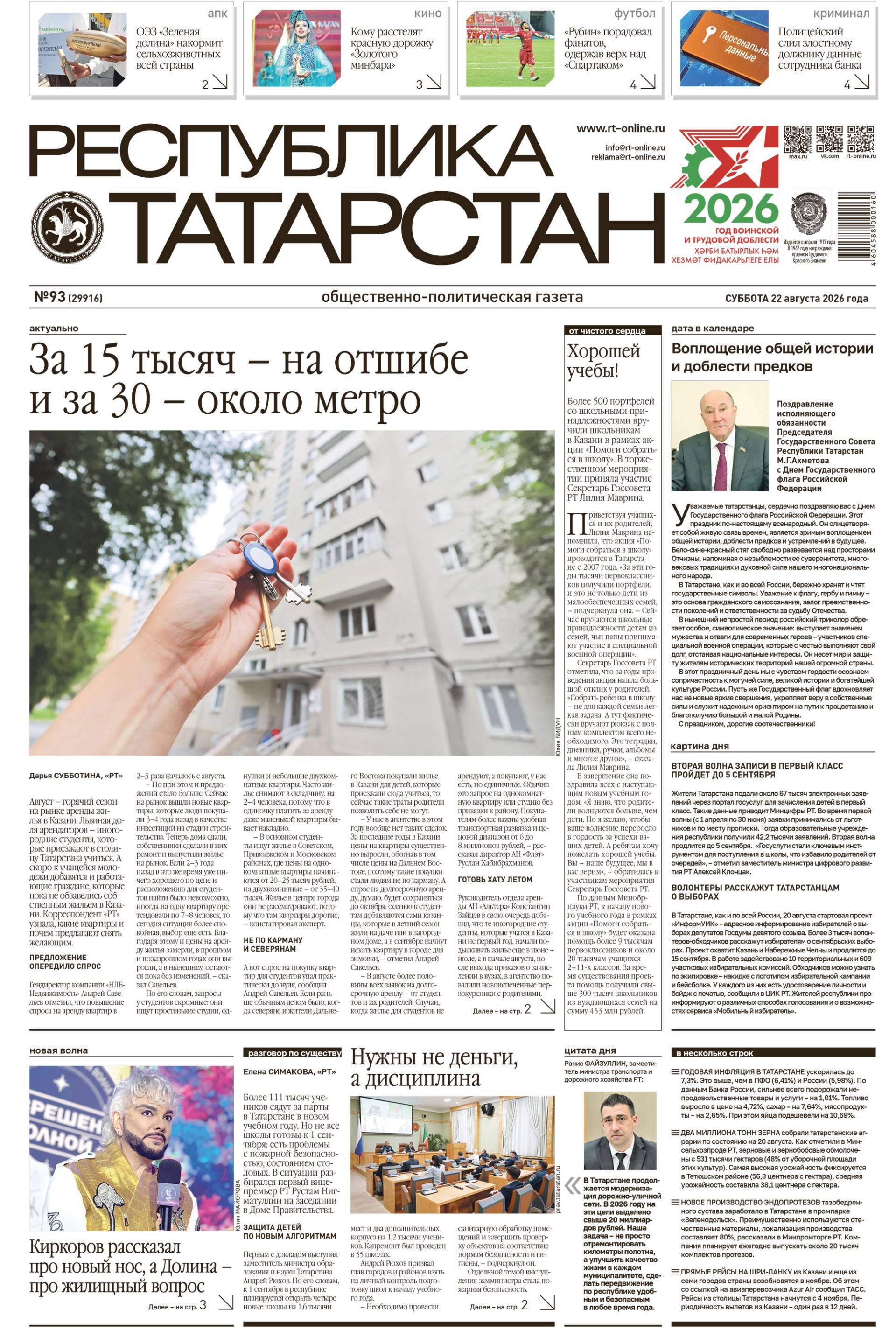 Первая страница выпуска №93 (29916)
