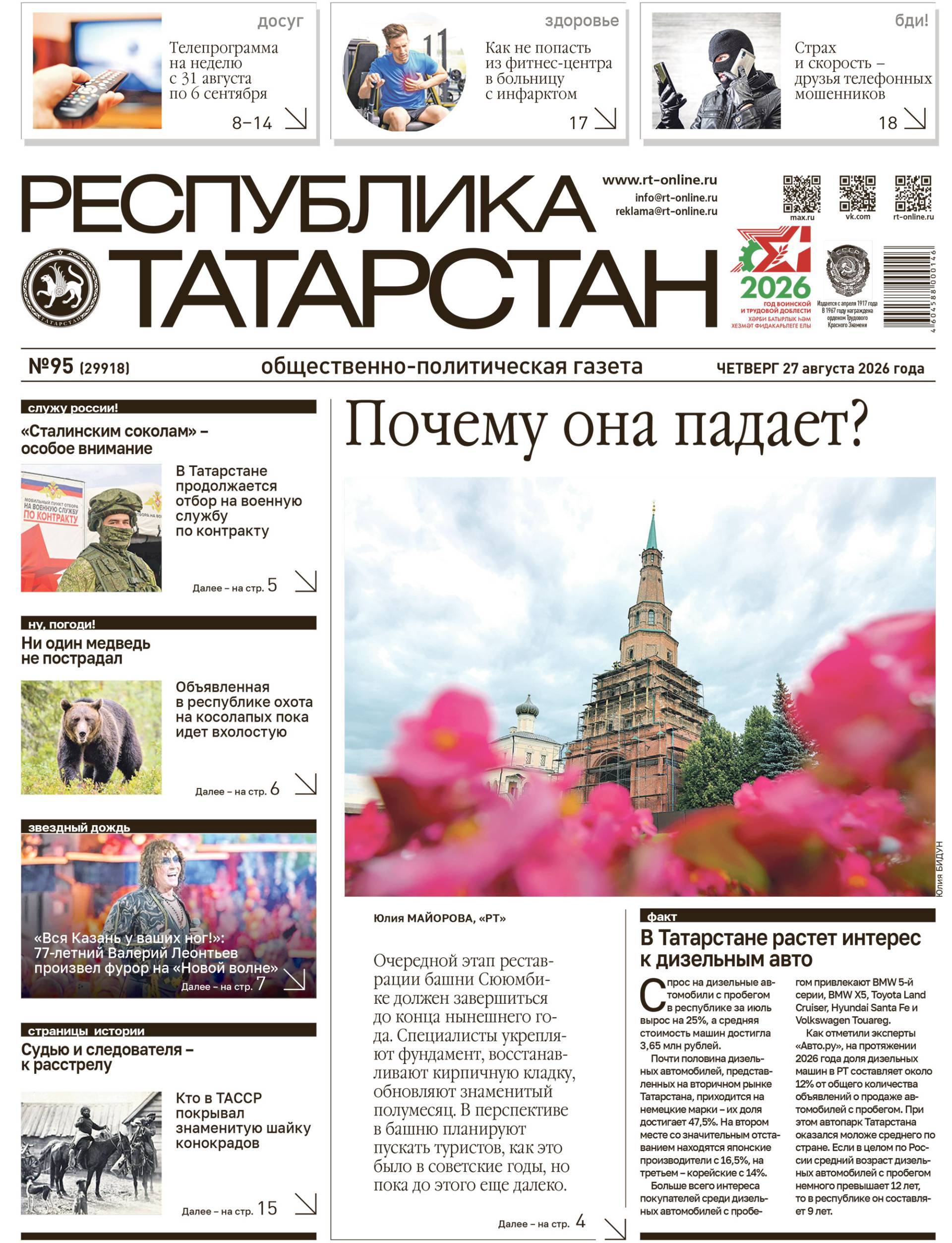 Первая страница выпуска №95 (29918)