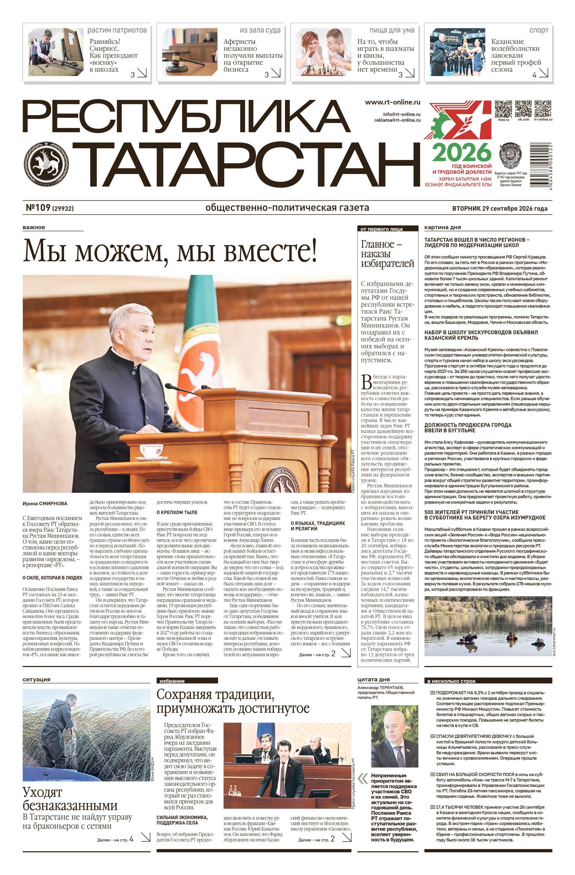 Первая страница выпуска №109 (29932)