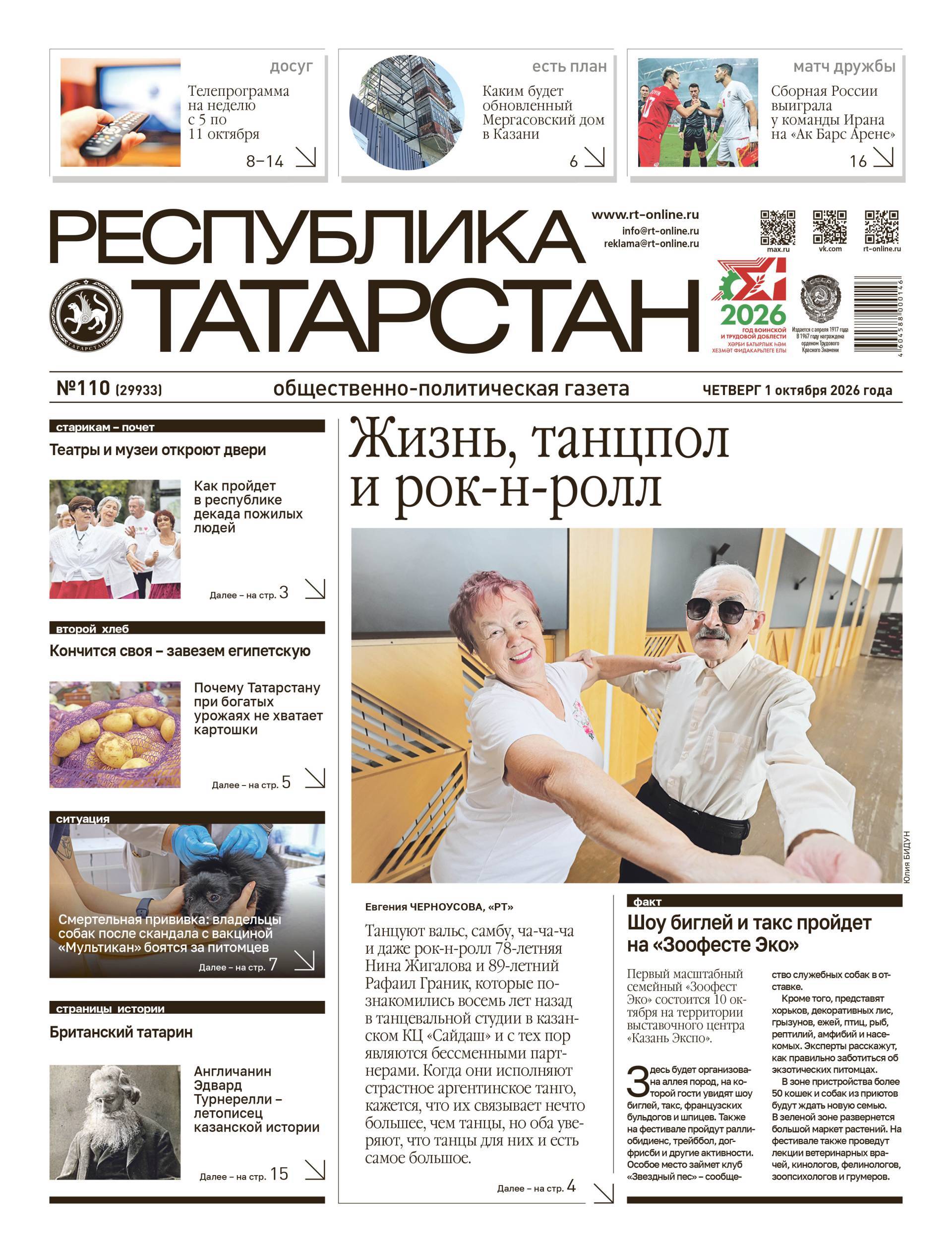 Первая страница выпуска №110 (29933)