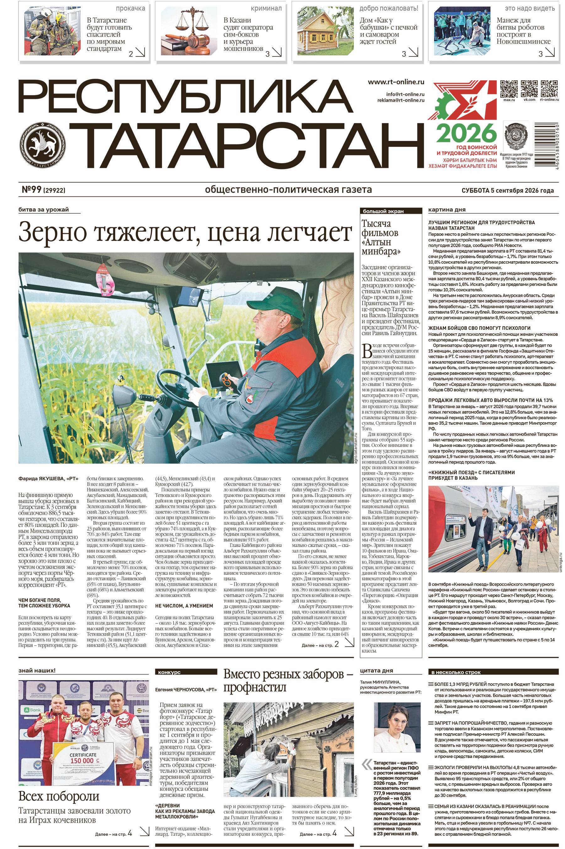 Первая страница выпуска №99 (29922)