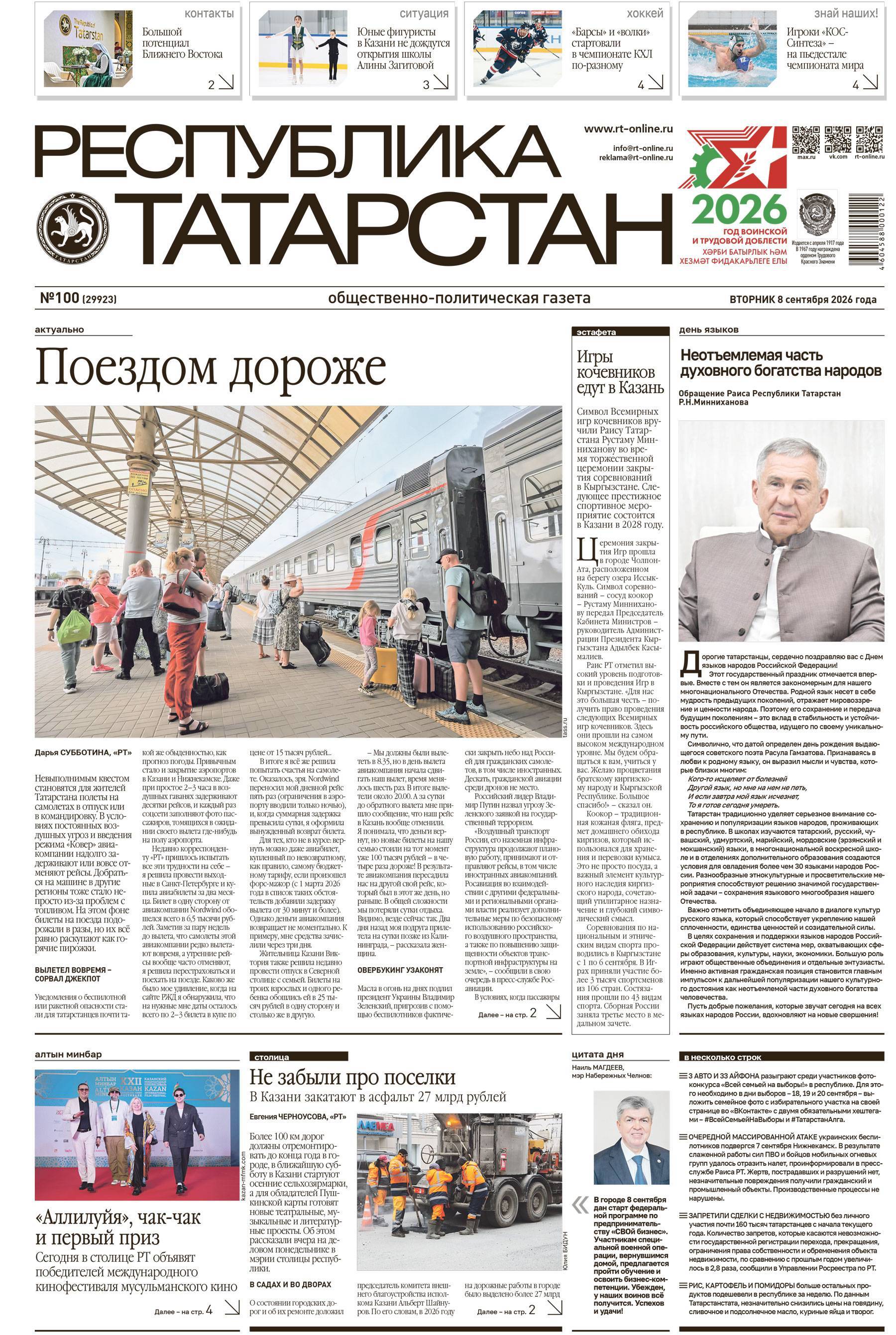 Первая страница выпуска №100 (29923)