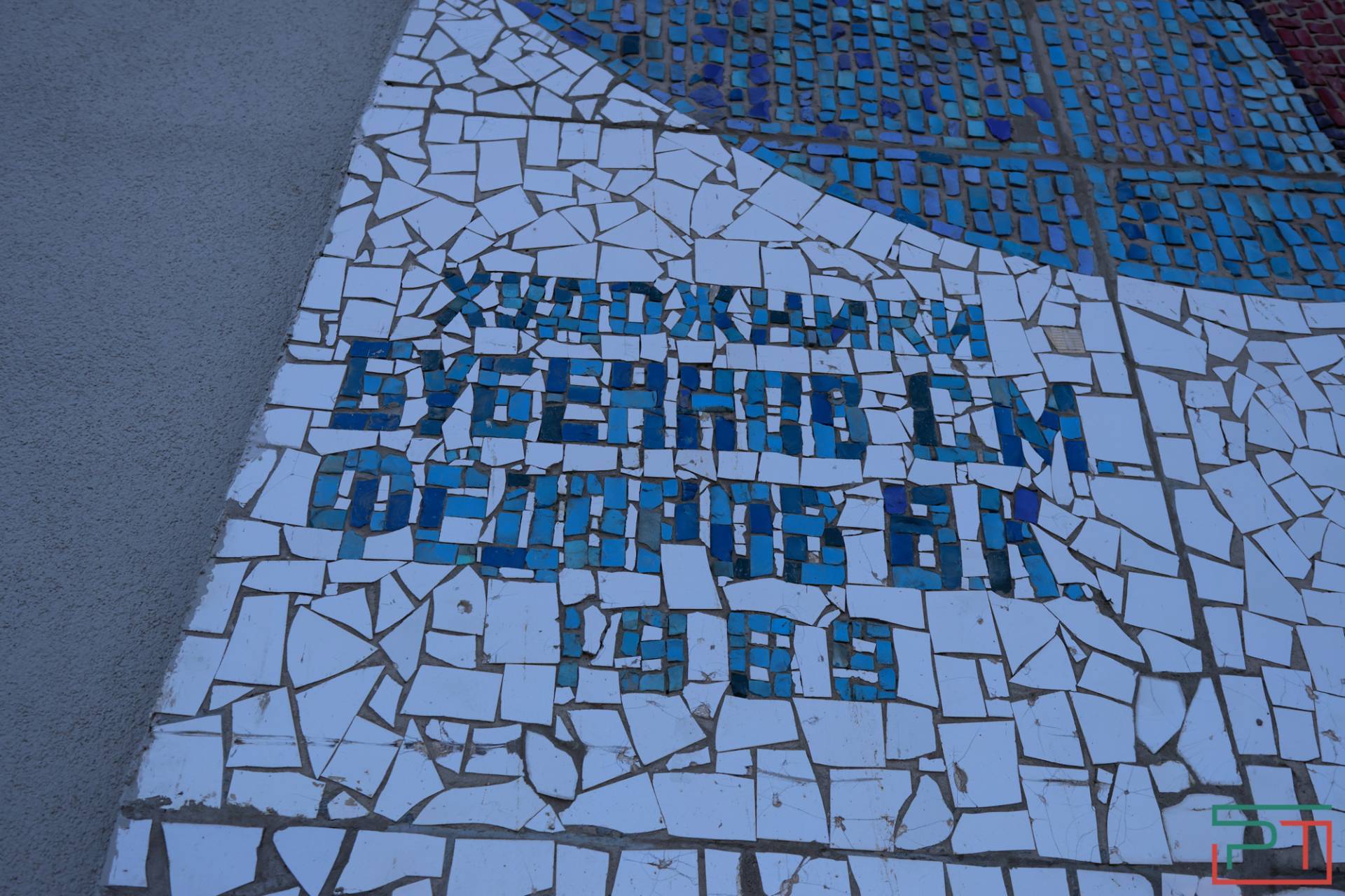 На фасаде ДК химиков завершили реставрацию советской мозаики «Посадим сады!»