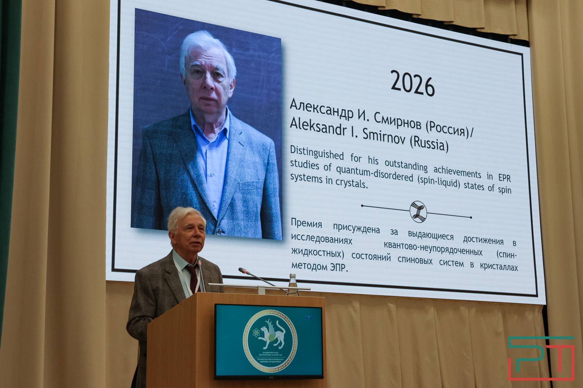 Лауреатом премии Завойского 2026 года стал ученый из России
