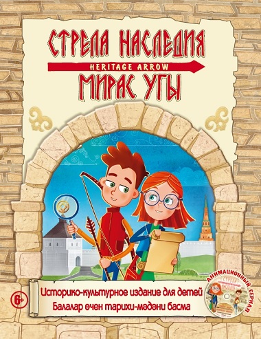 111111книга Стрела Наследия